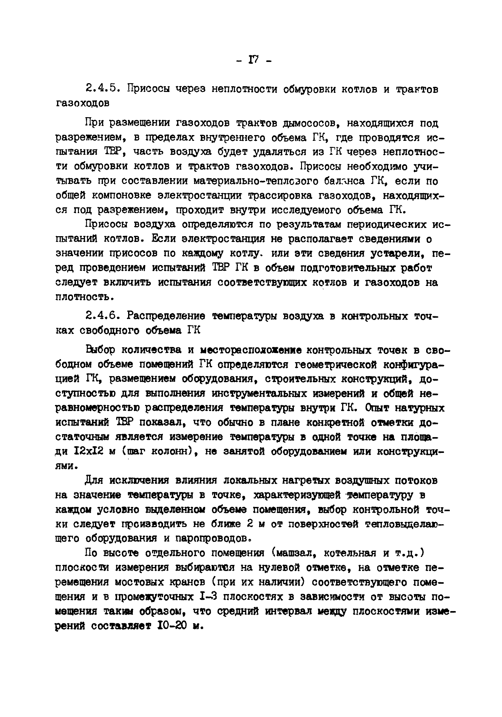 РД 34.21.401-90