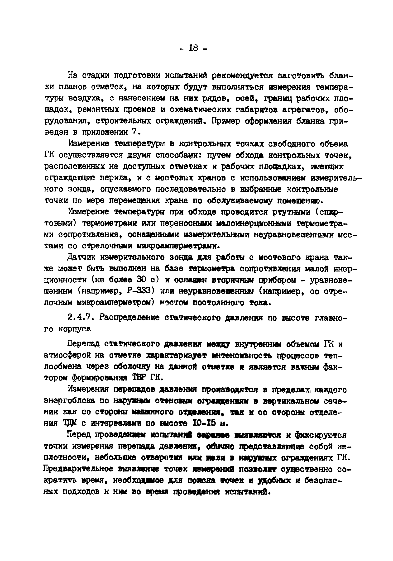 РД 34.21.401-90