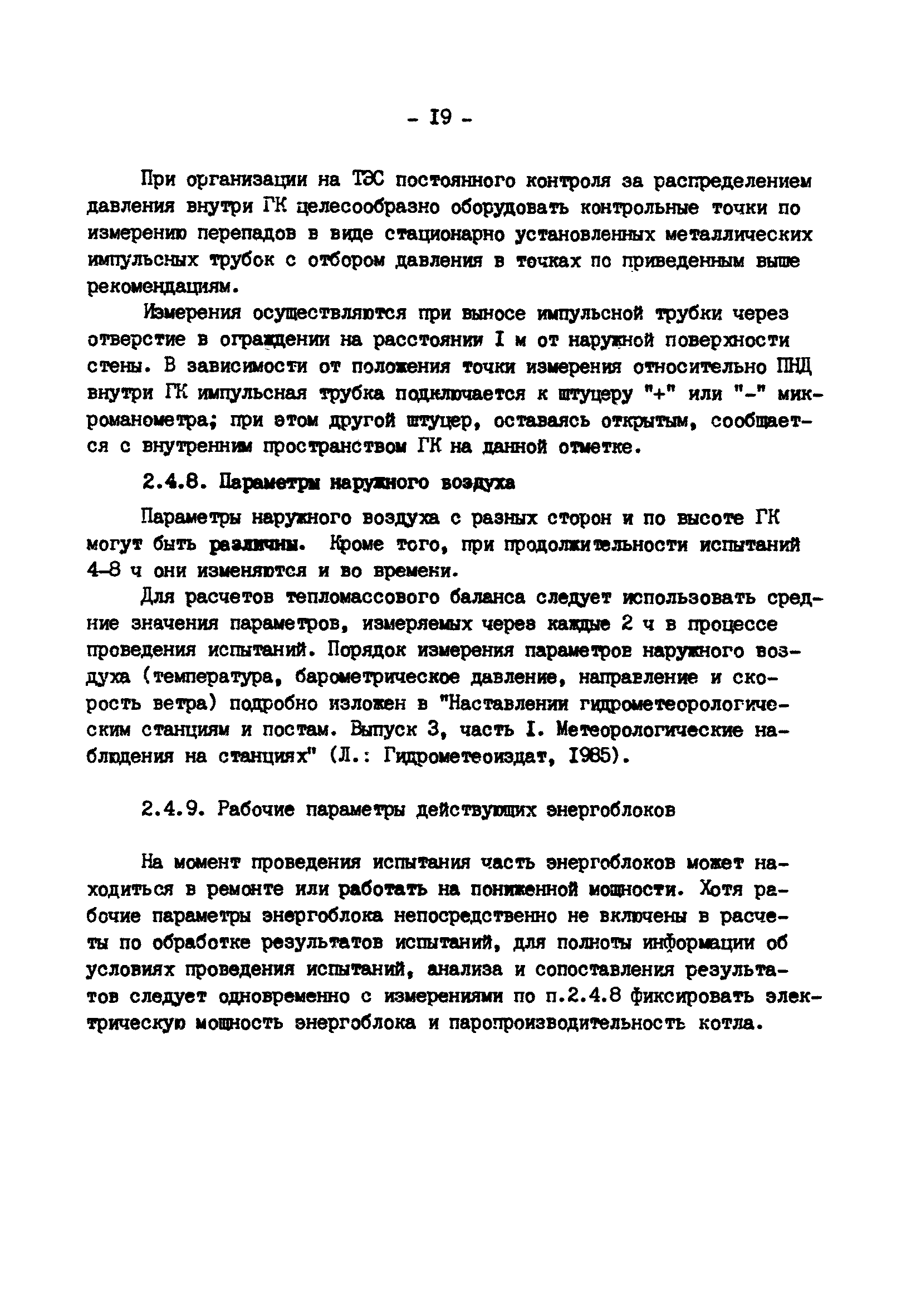 РД 34.21.401-90