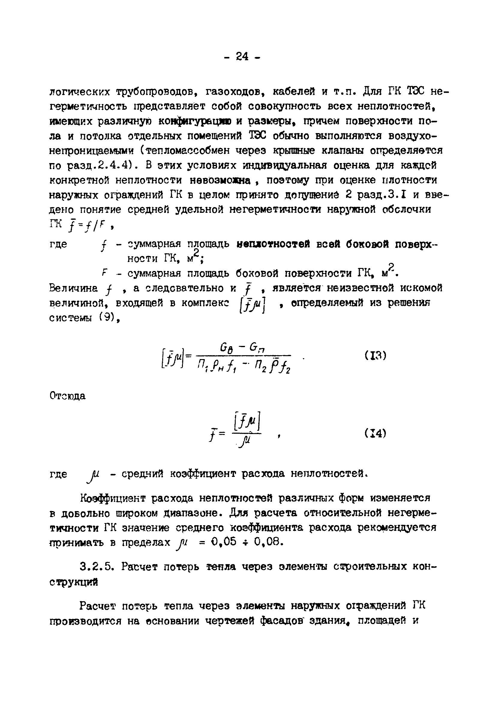 РД 34.21.401-90