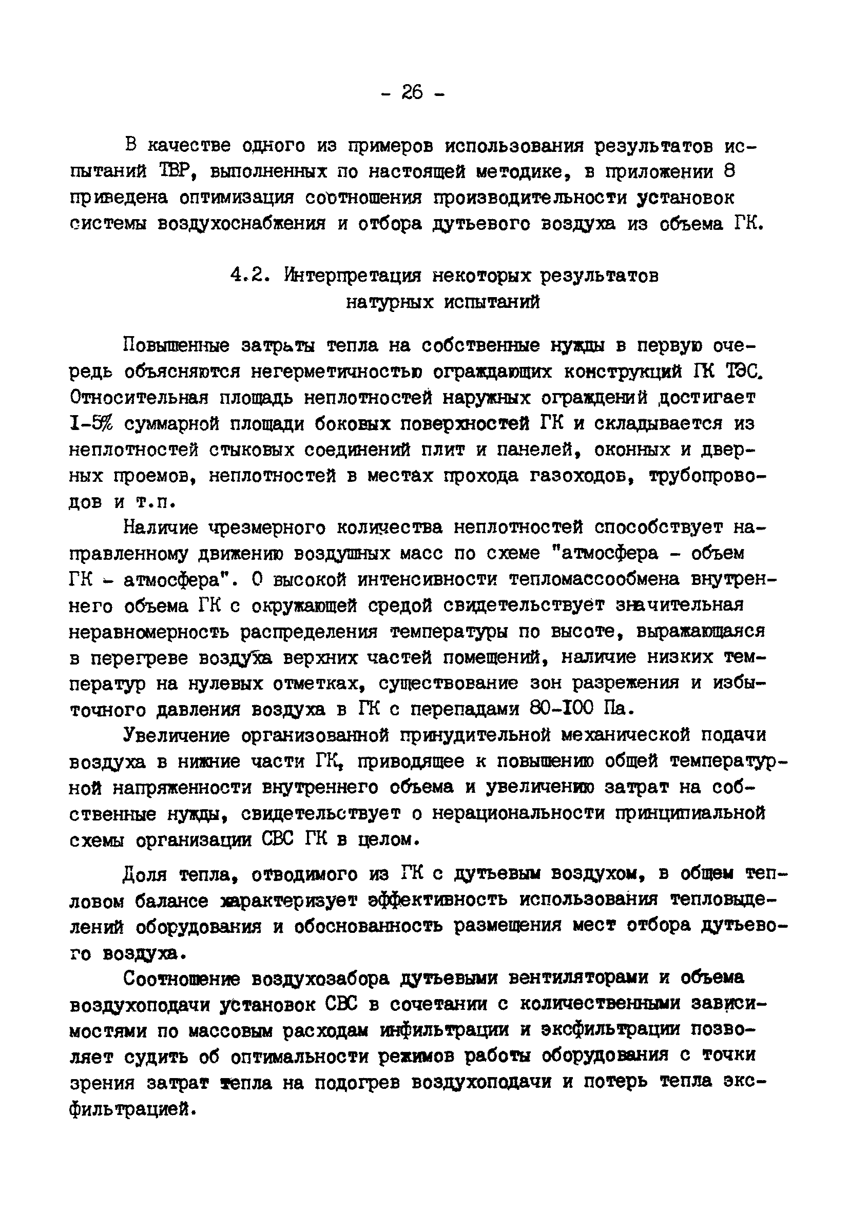 РД 34.21.401-90