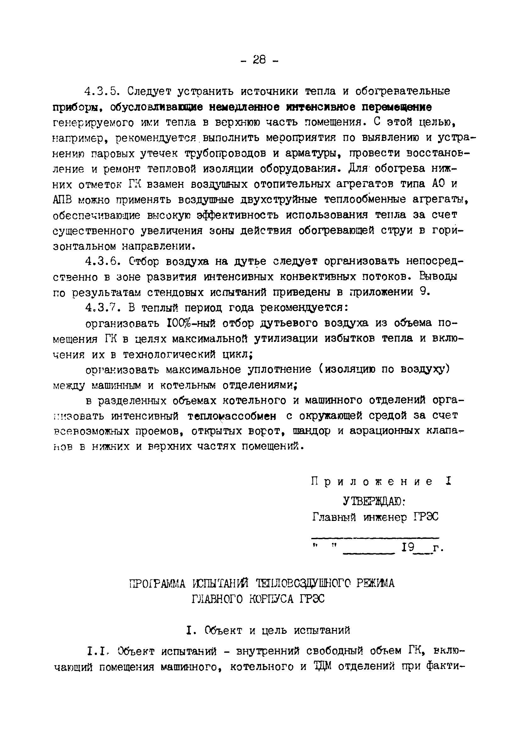 РД 34.21.401-90