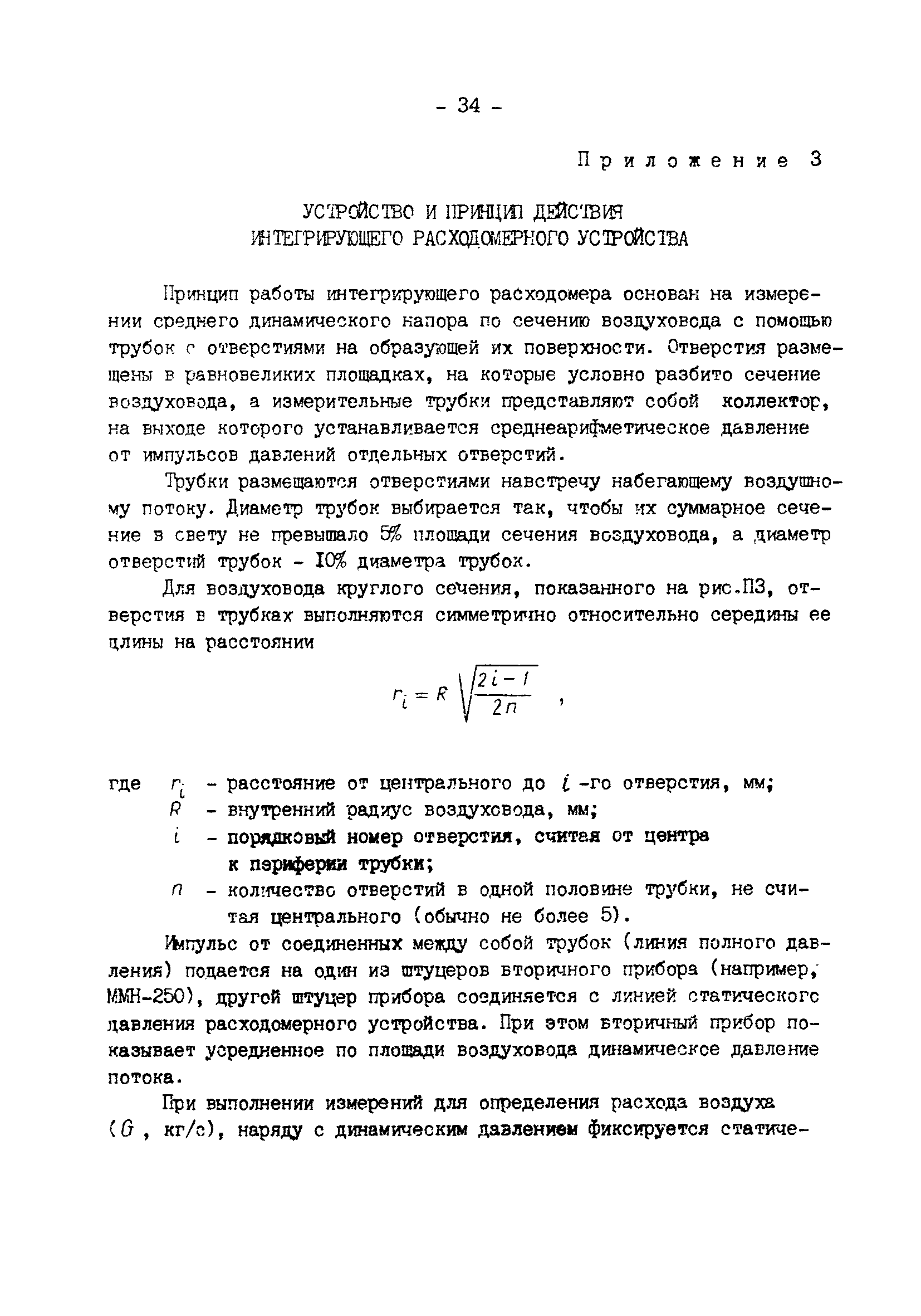 РД 34.21.401-90