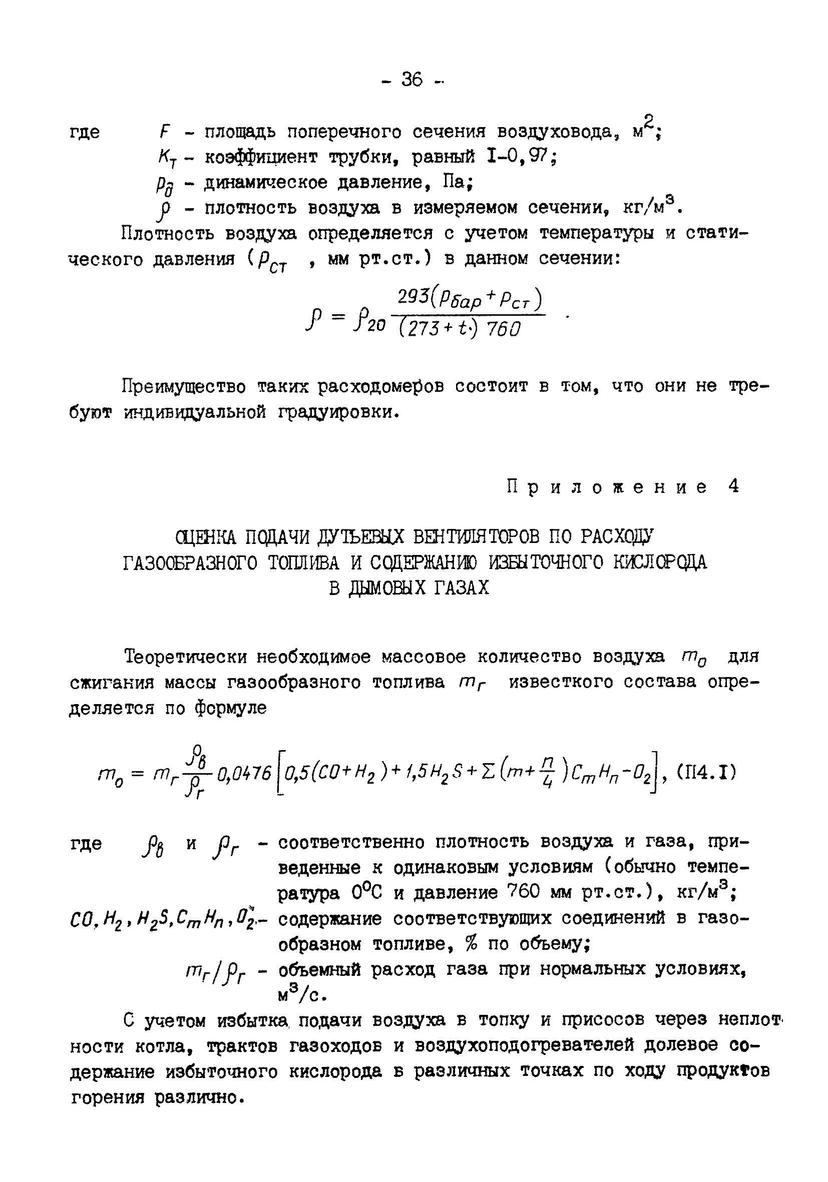 РД 34.21.401-90