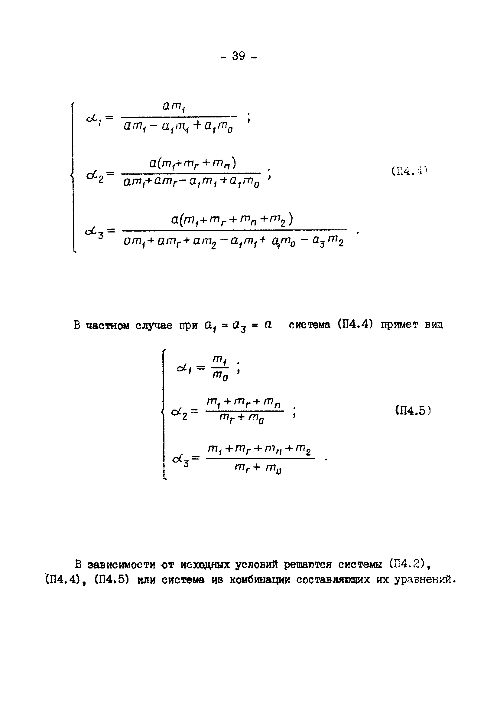 РД 34.21.401-90