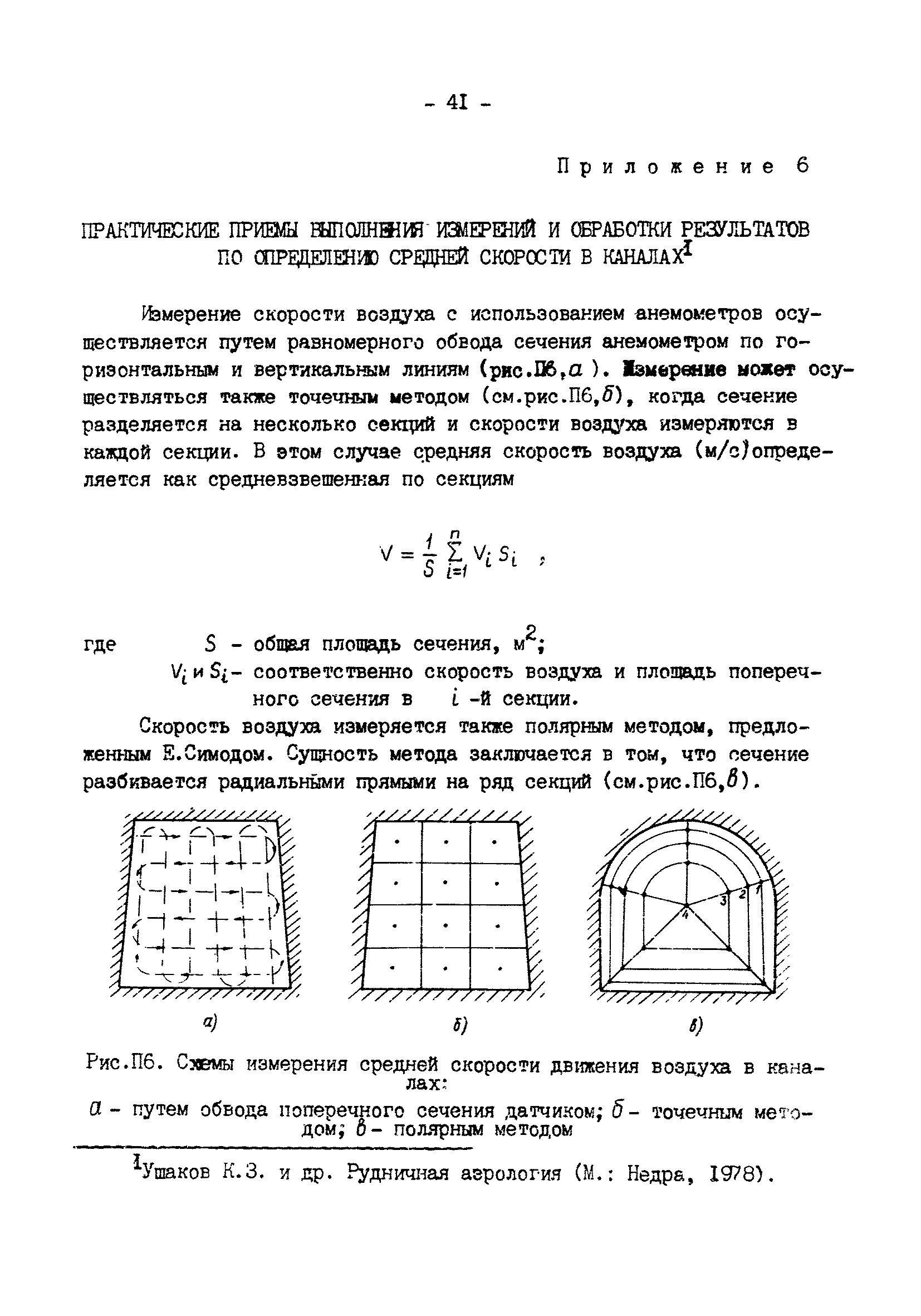 РД 34.21.401-90