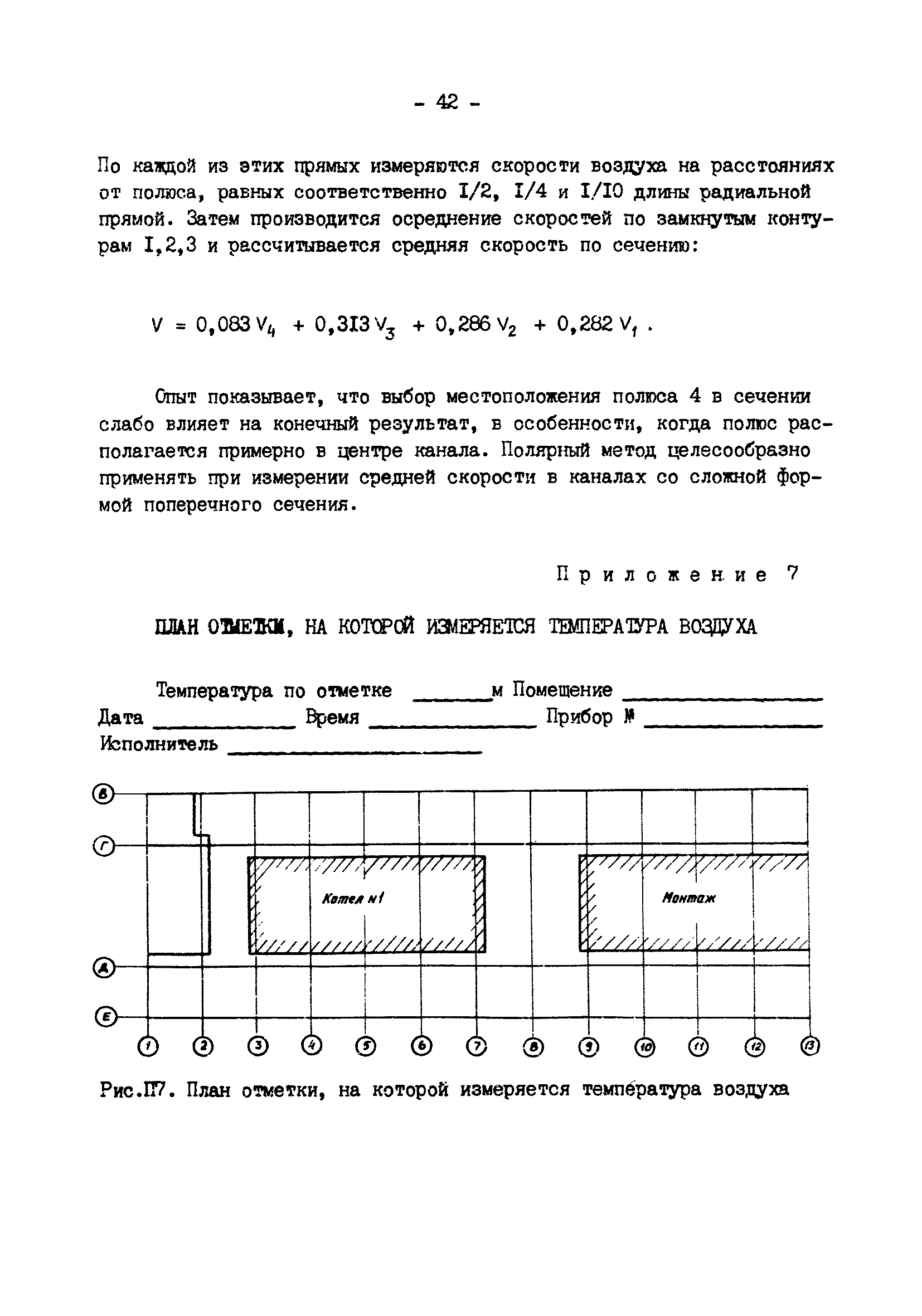 РД 34.21.401-90