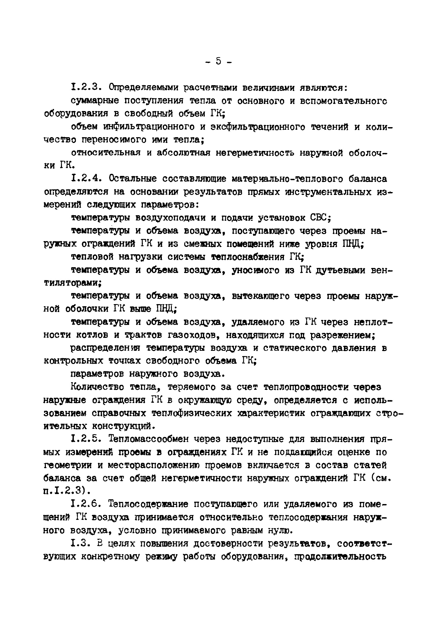 РД 34.21.401-90