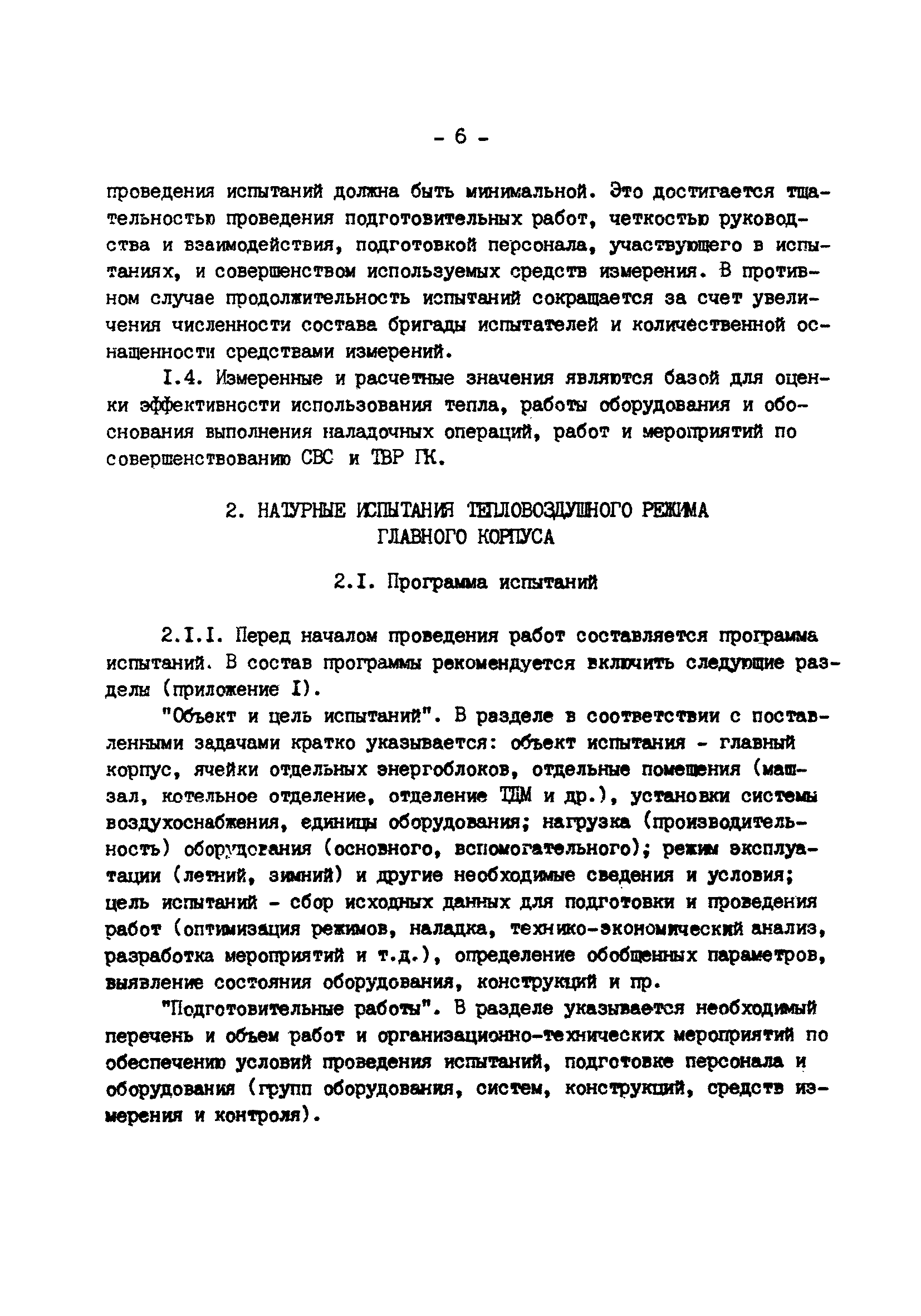 РД 34.21.401-90