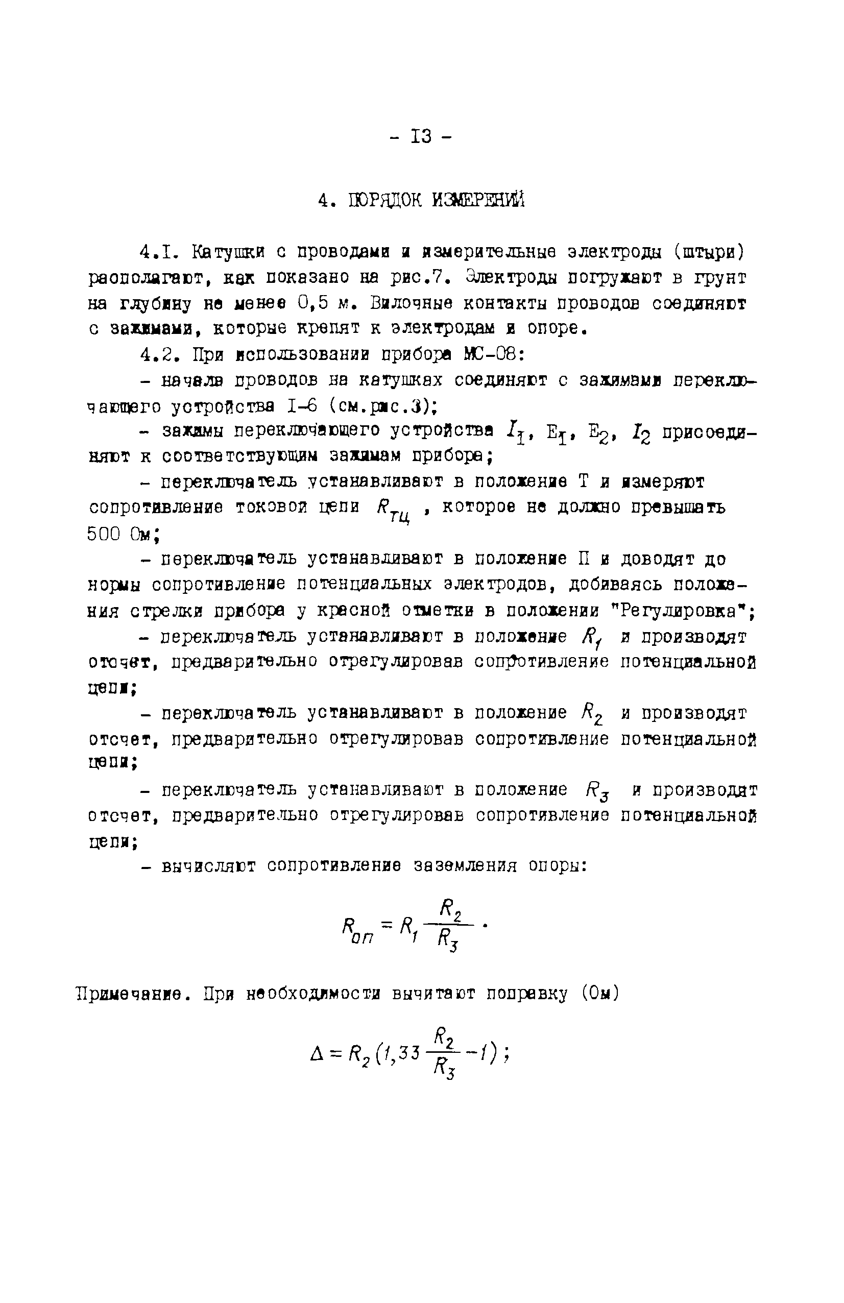 РД 34.21.362