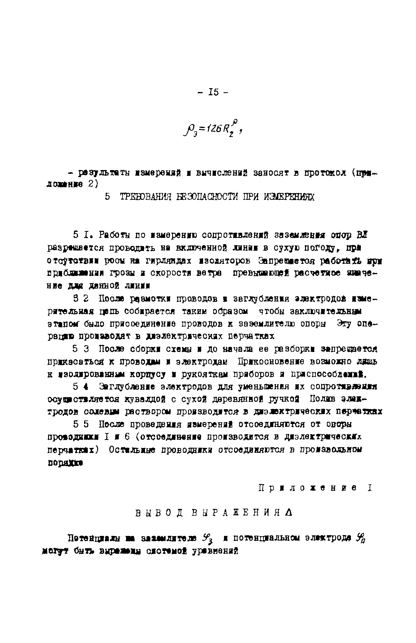 РД 34.21.362