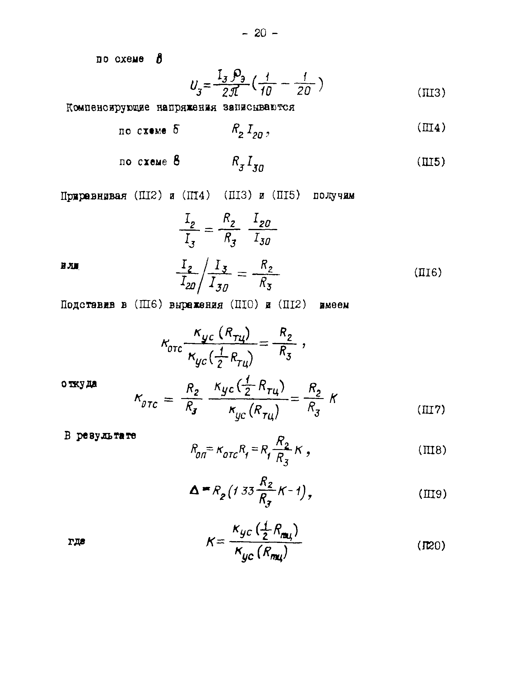 РД 34.21.362