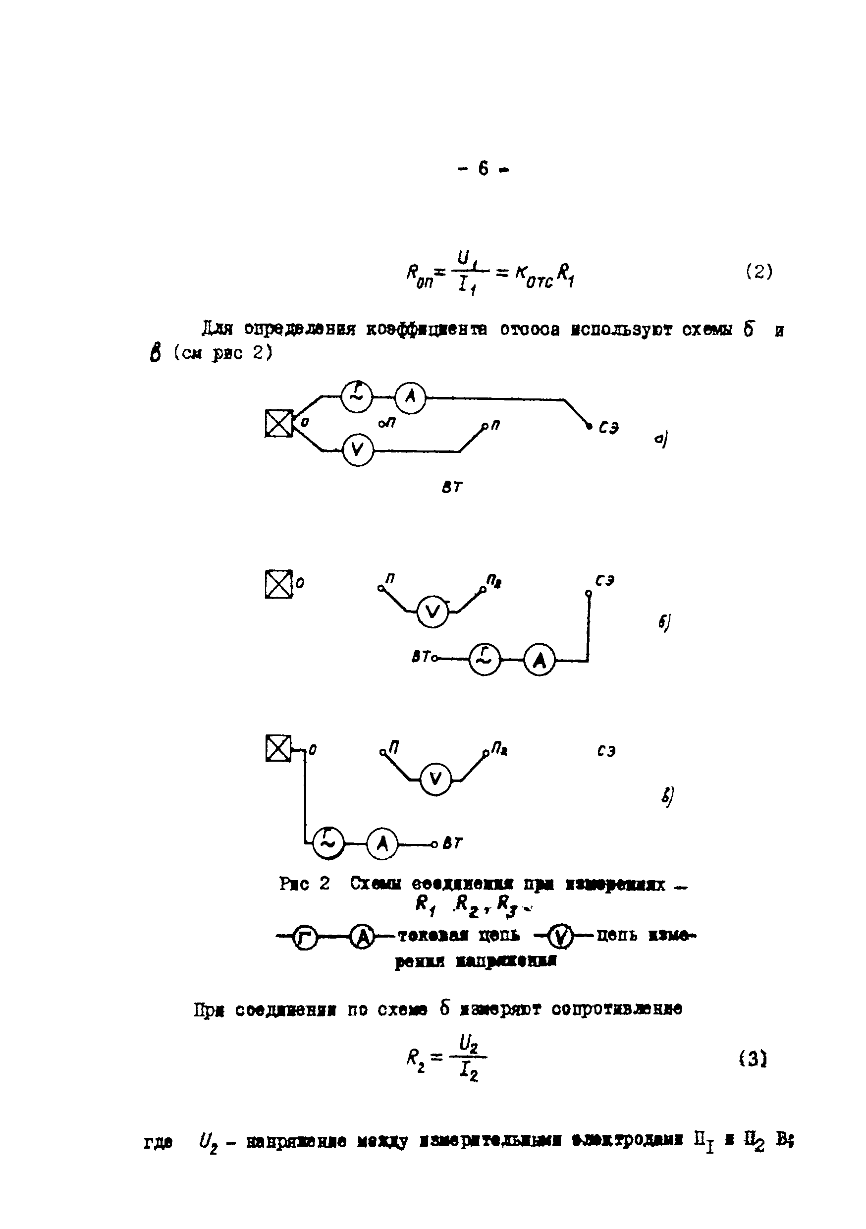 РД 34.21.362