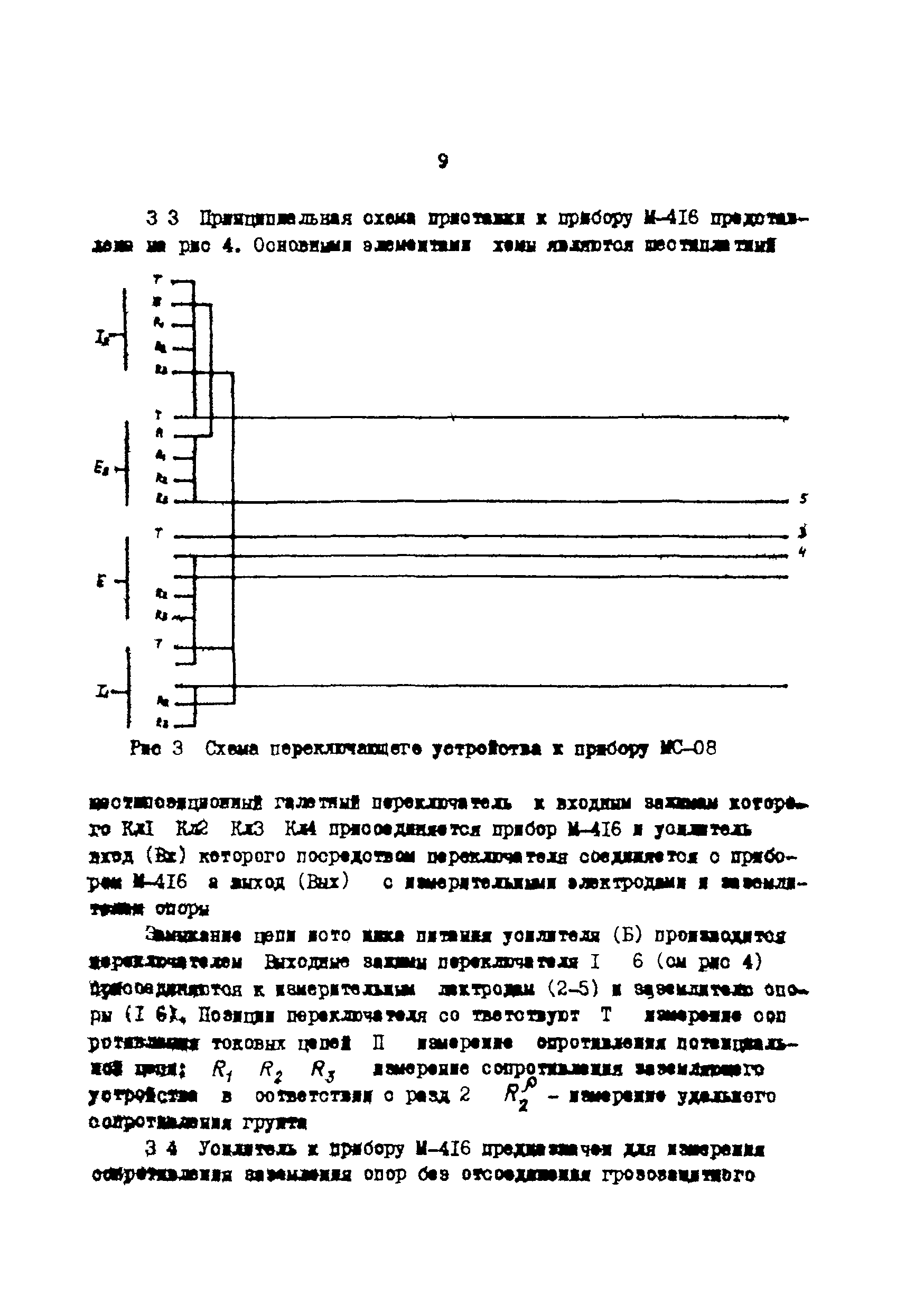 РД 34.21.362