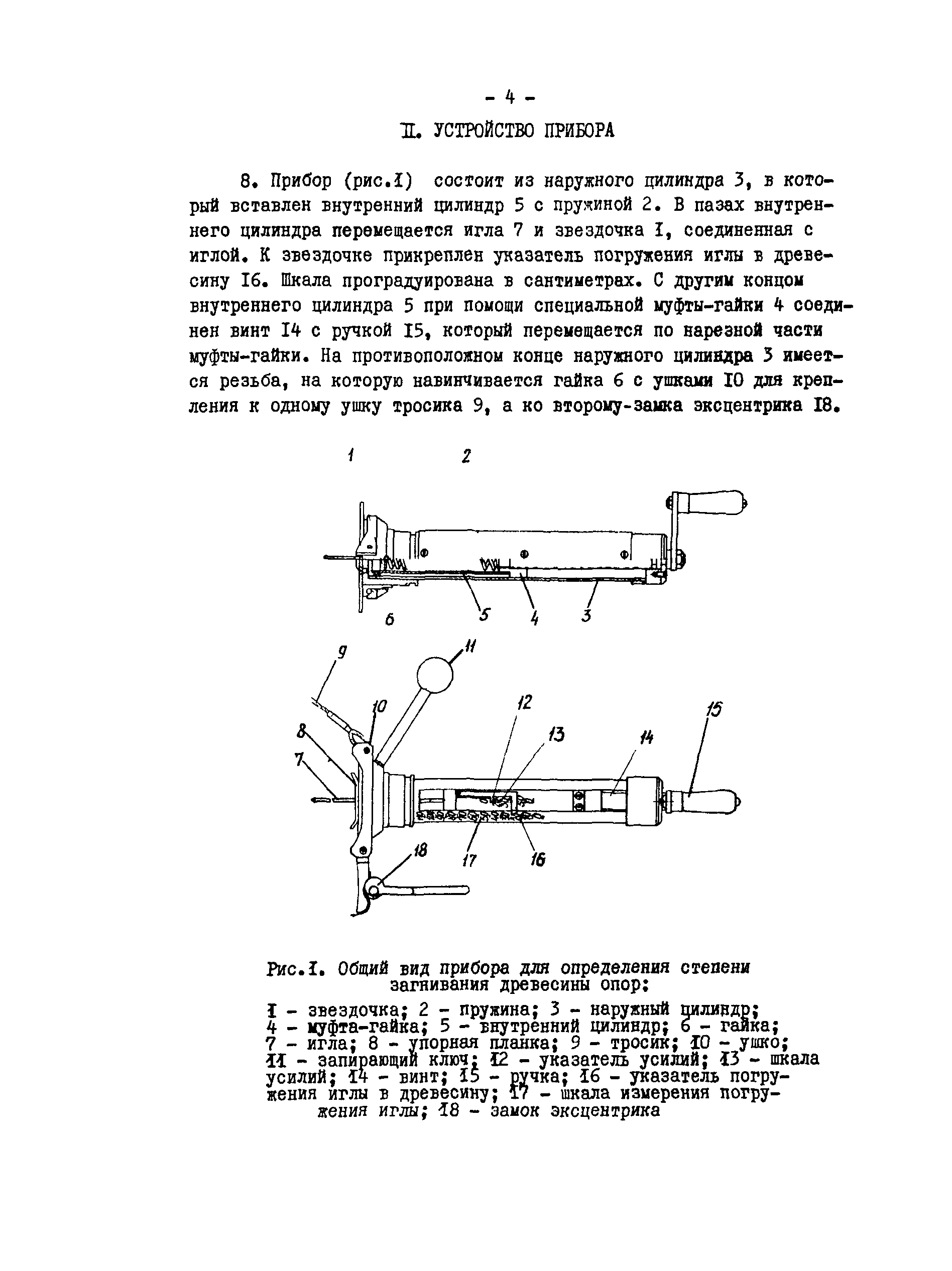 РД 34.21.361