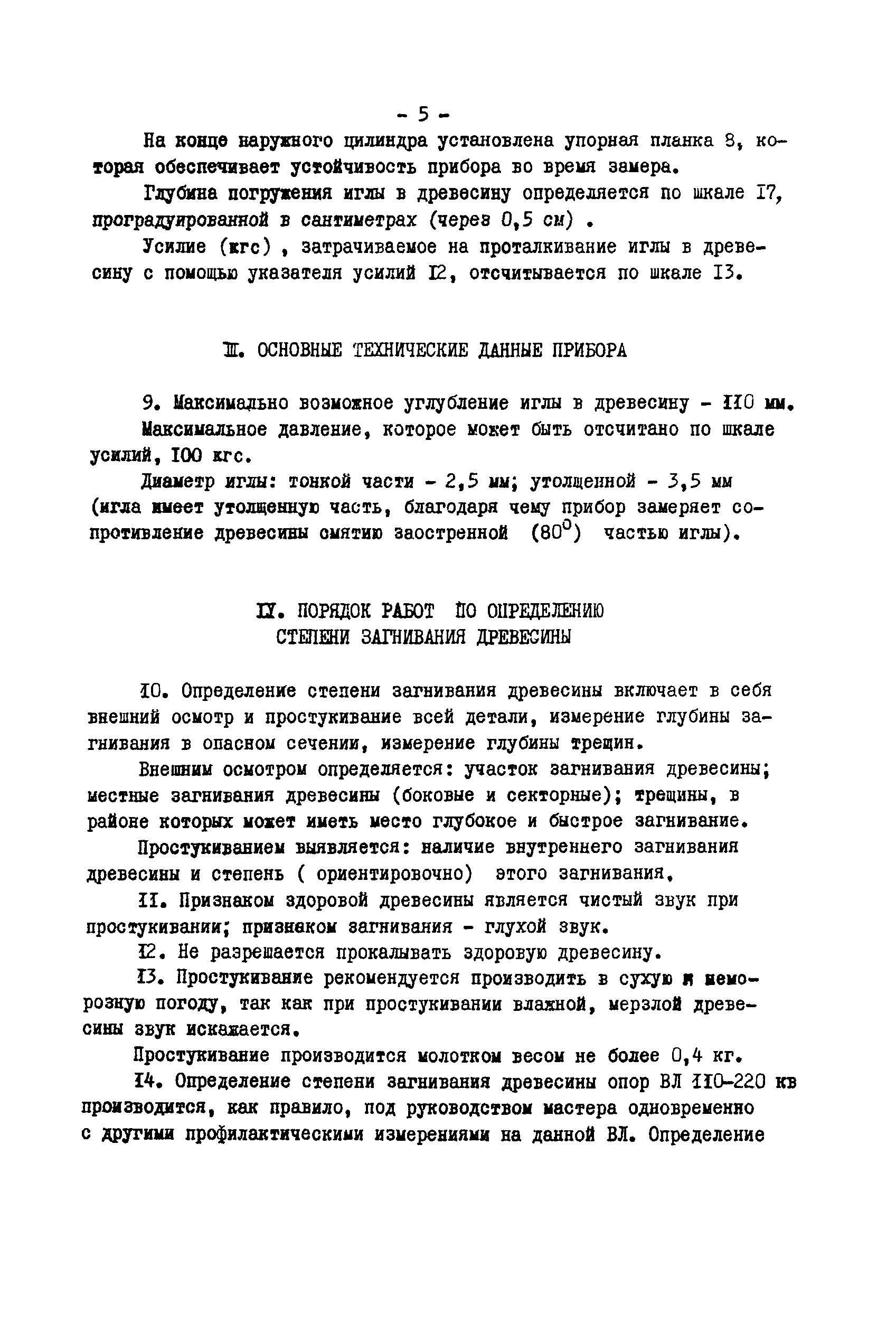 РД 34.21.361