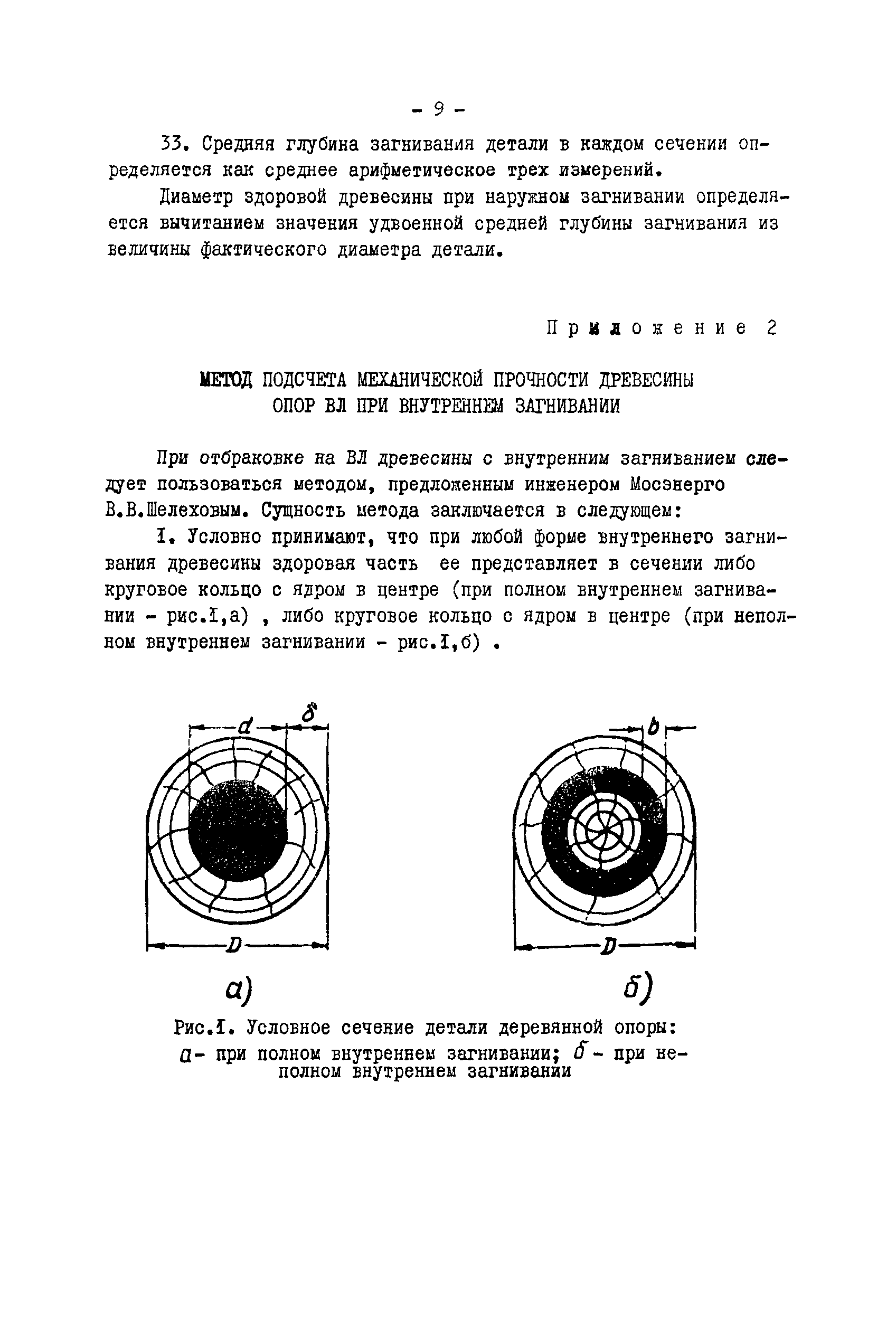 РД 34.21.361