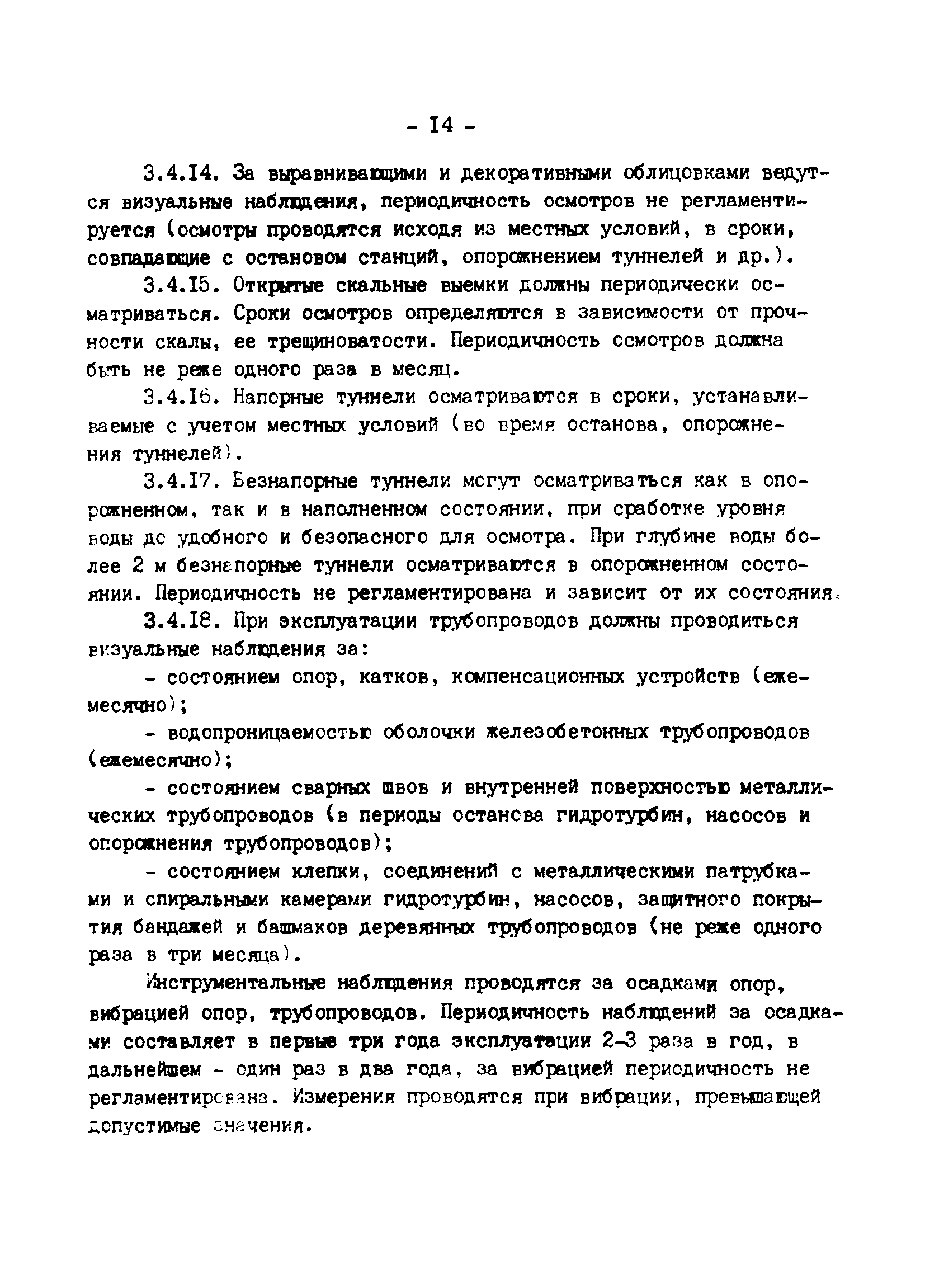 РД 34.21.341