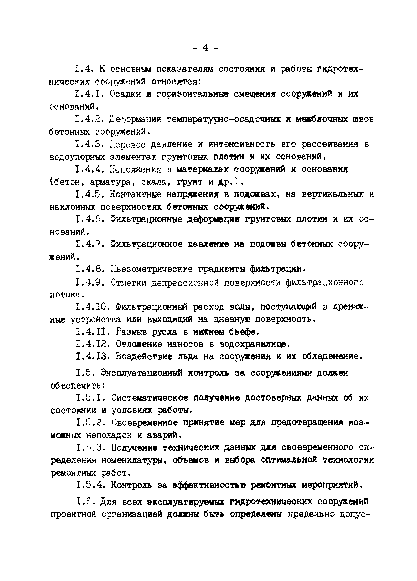 РД 34.21.341