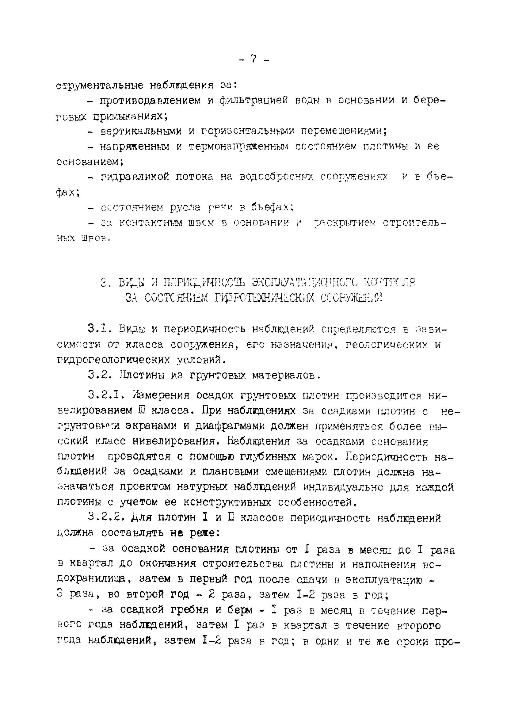 РД 34.21.341