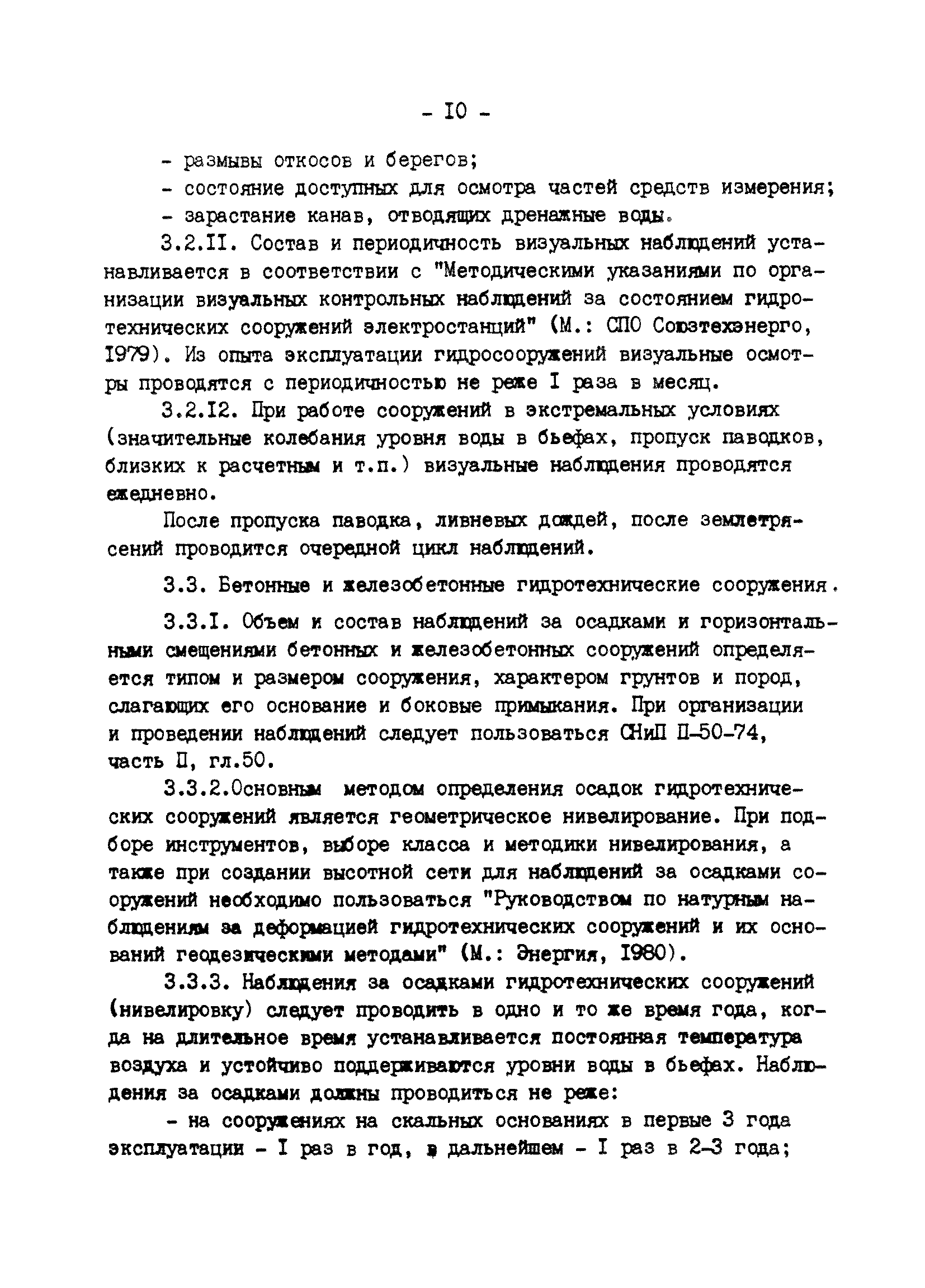 РД 34.21.341