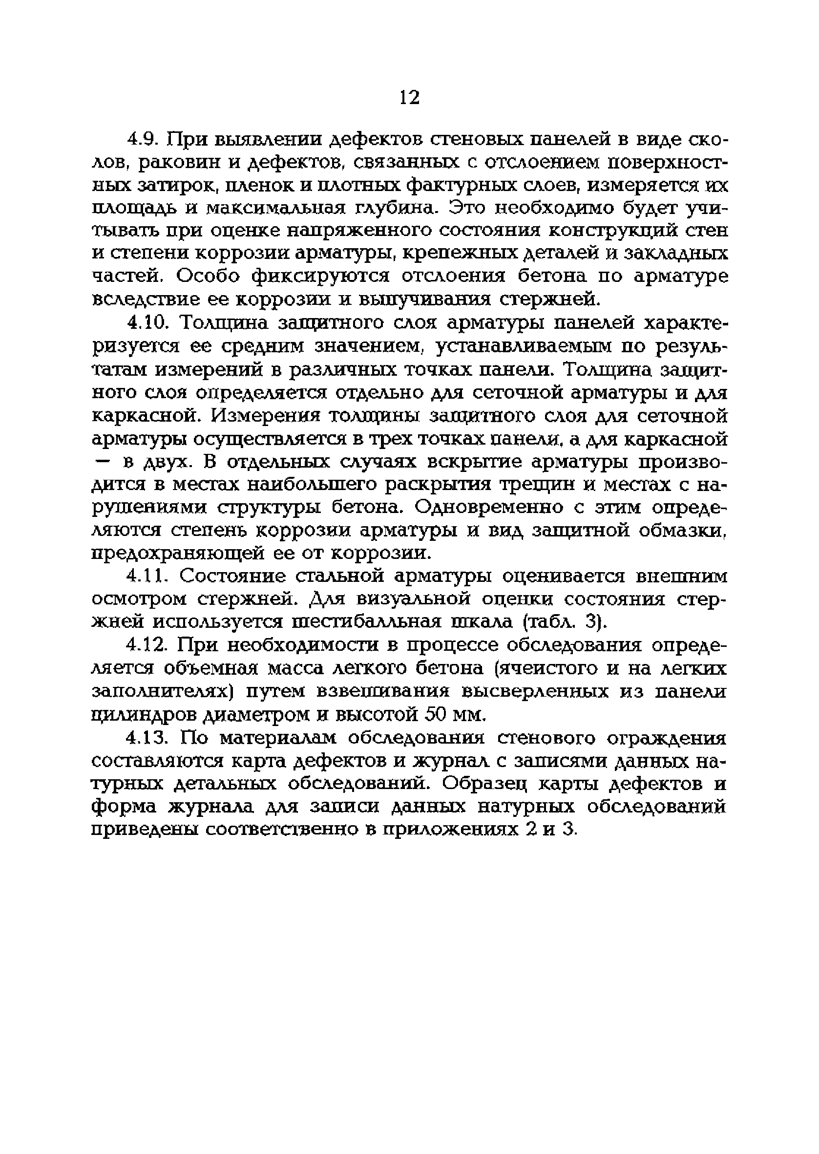 РД 153-34.1-21.324-98