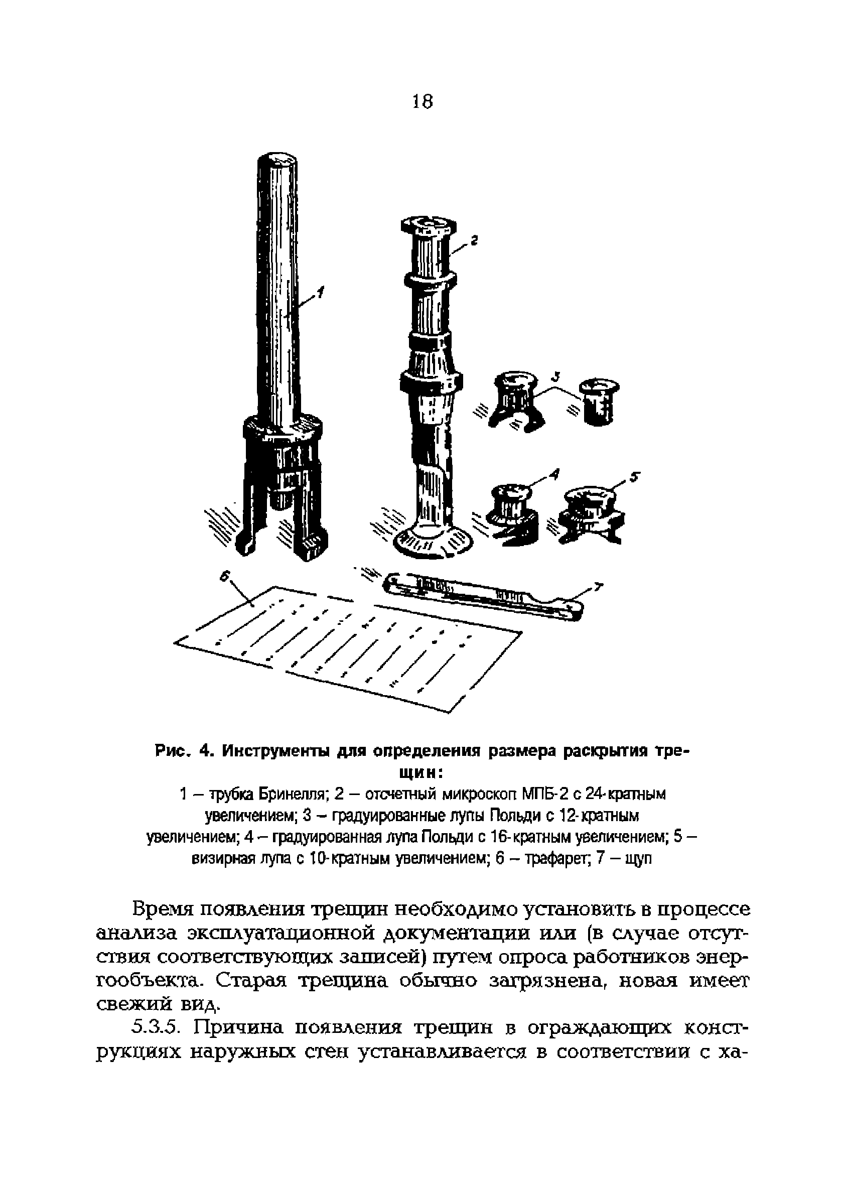 РД 153-34.1-21.324-98