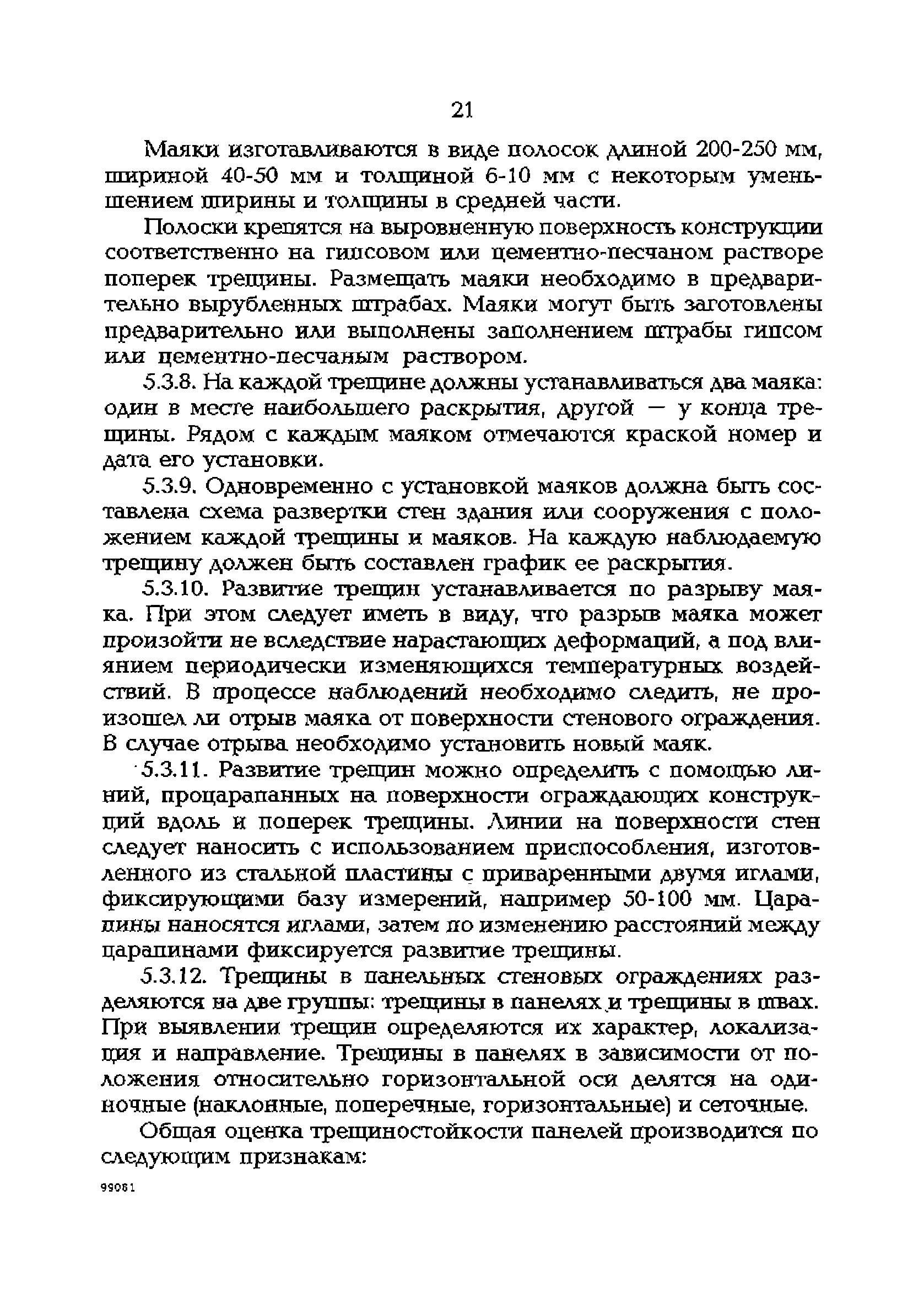 РД 153-34.1-21.324-98