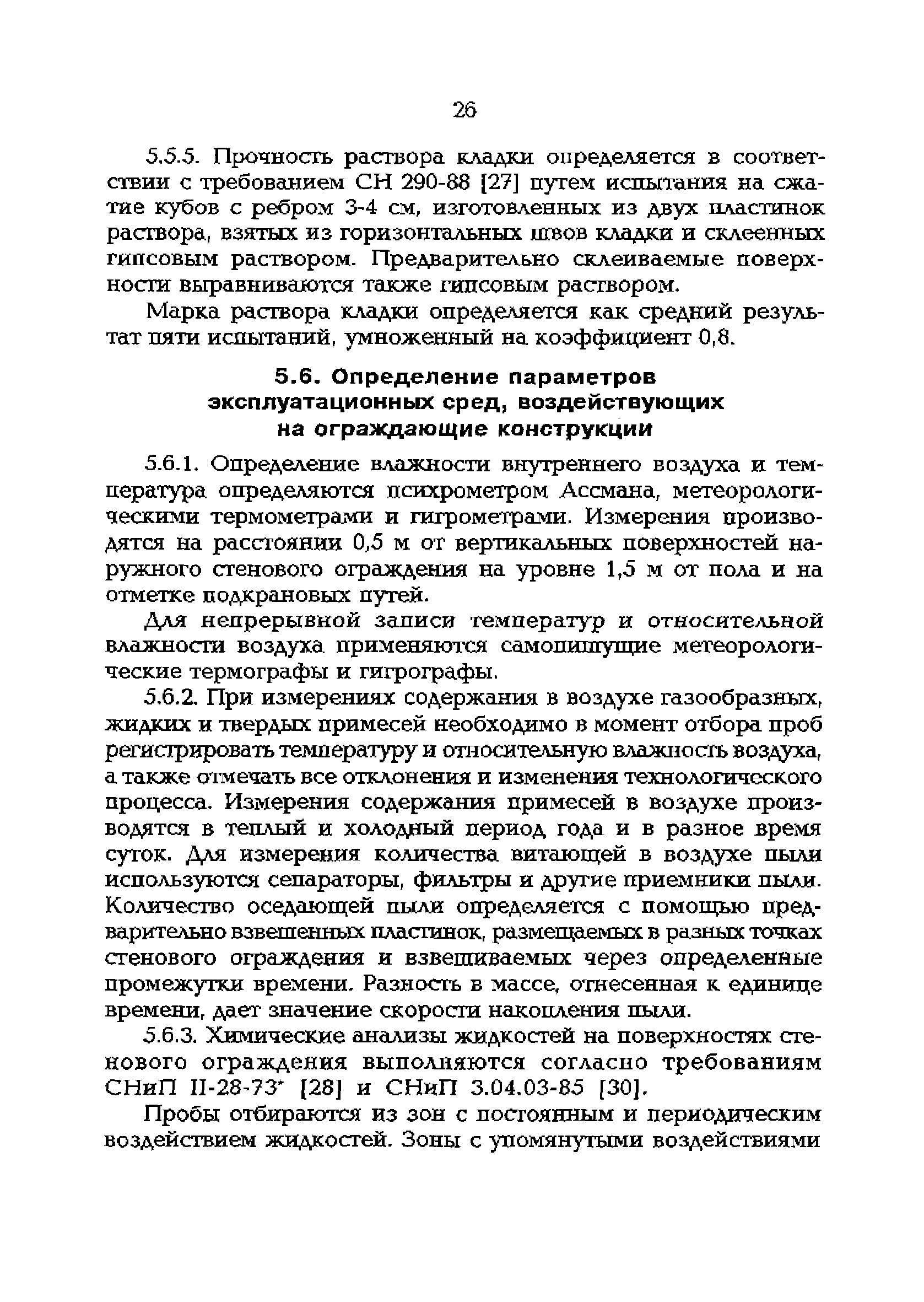 РД 153-34.1-21.324-98