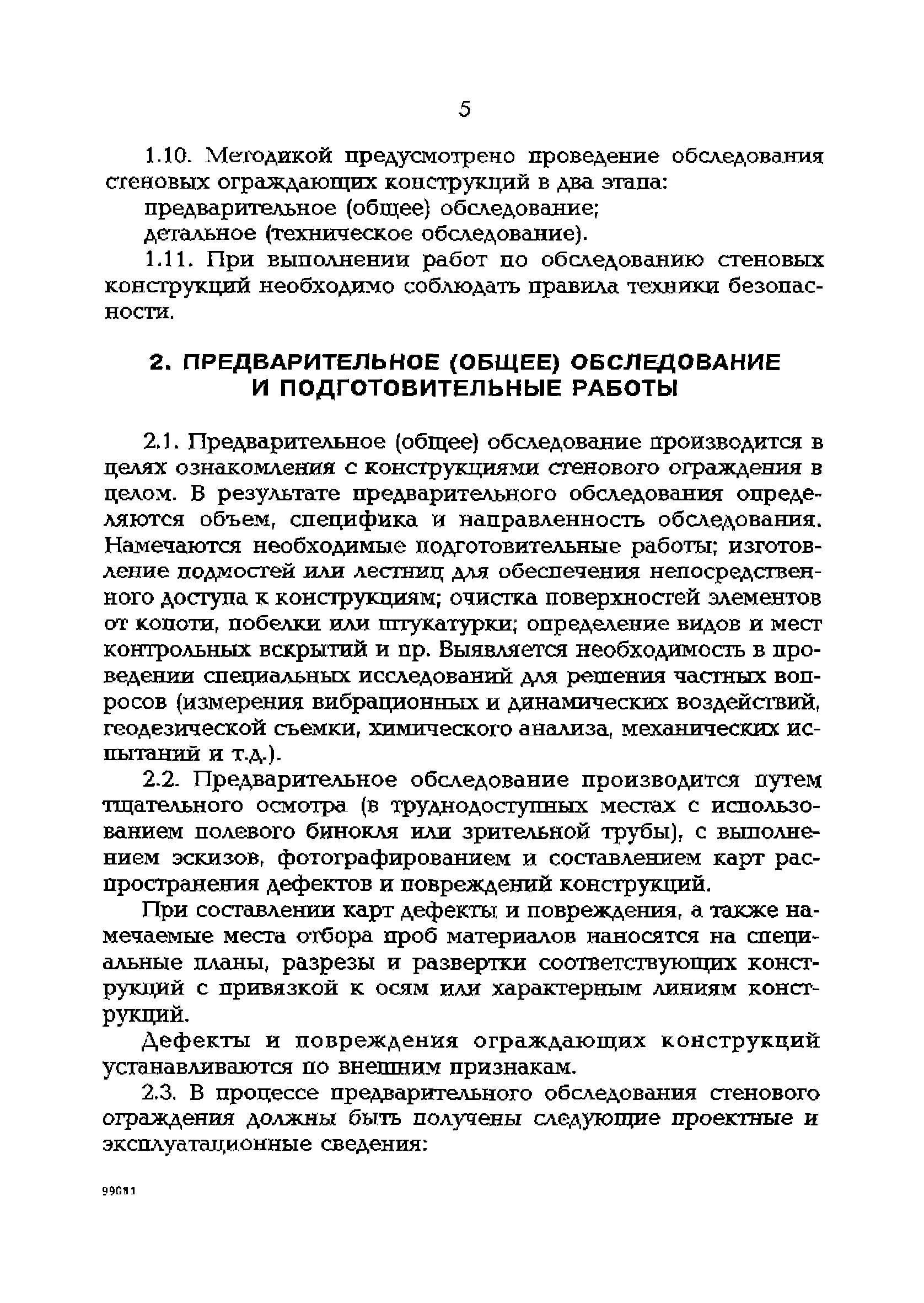 РД 153-34.1-21.324-98