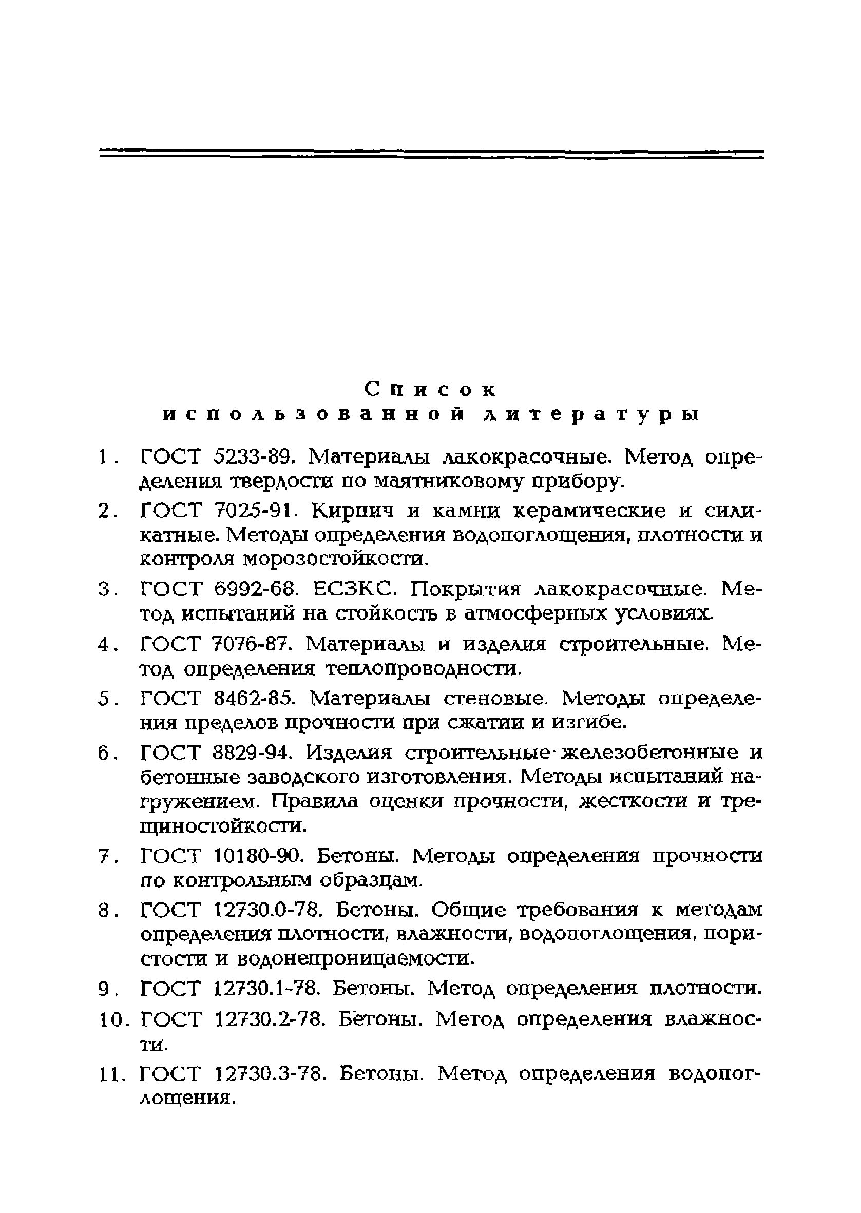 РД 153-34.1-21.324-98