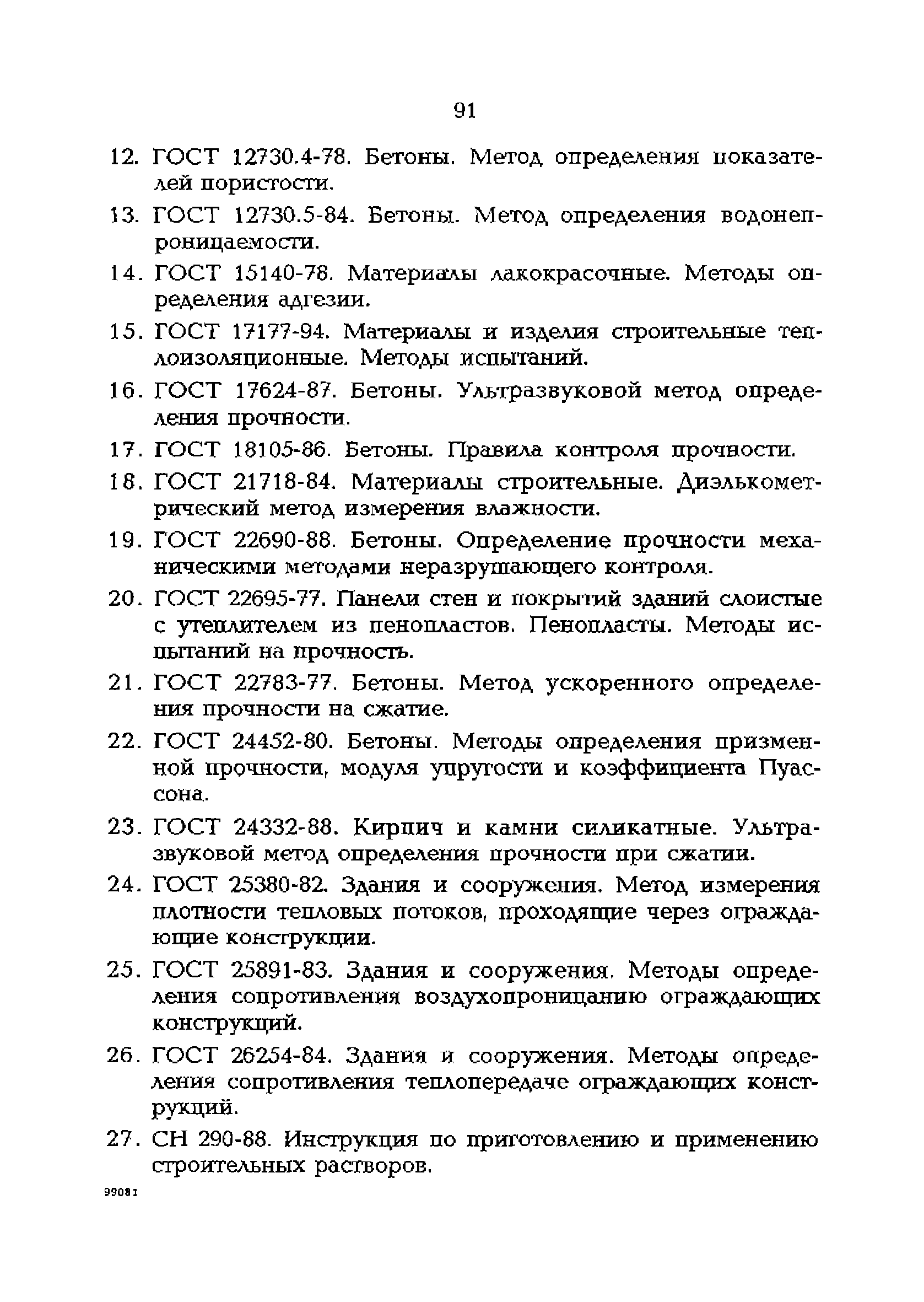 РД 153-34.1-21.324-98