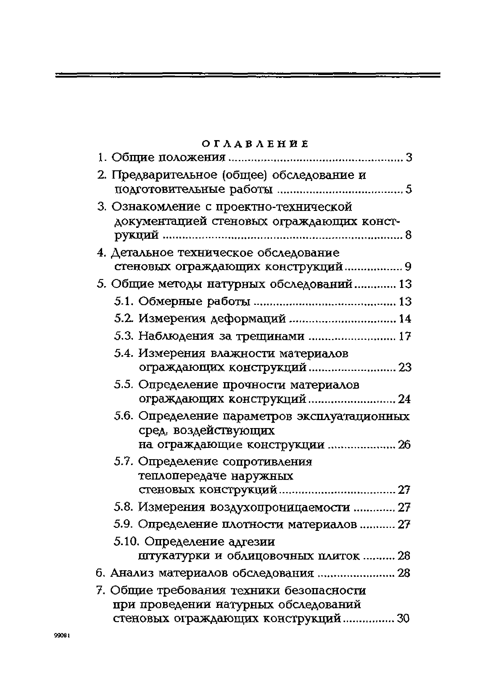 РД 153-34.1-21.324-98