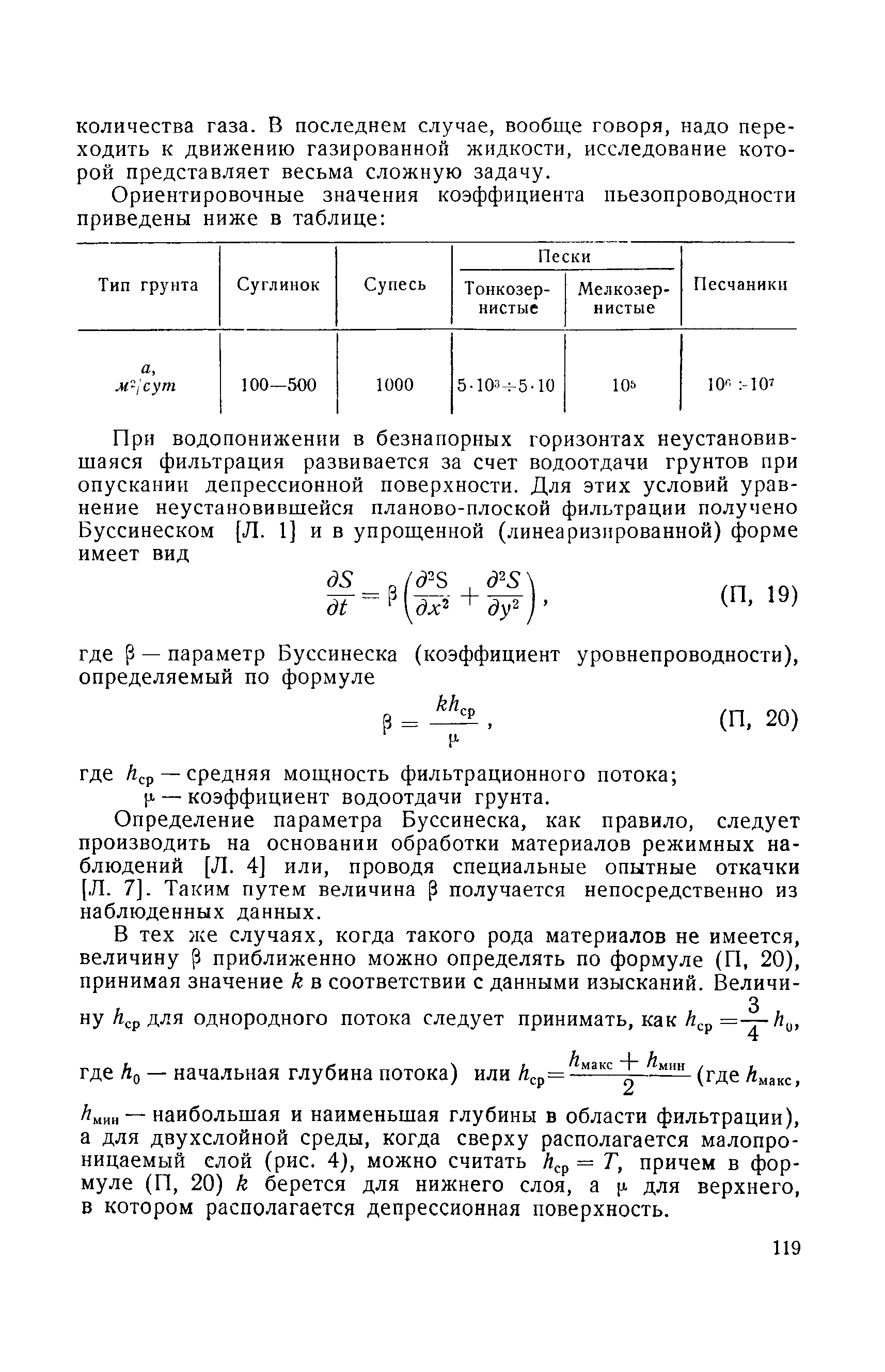 РД 34.21.143