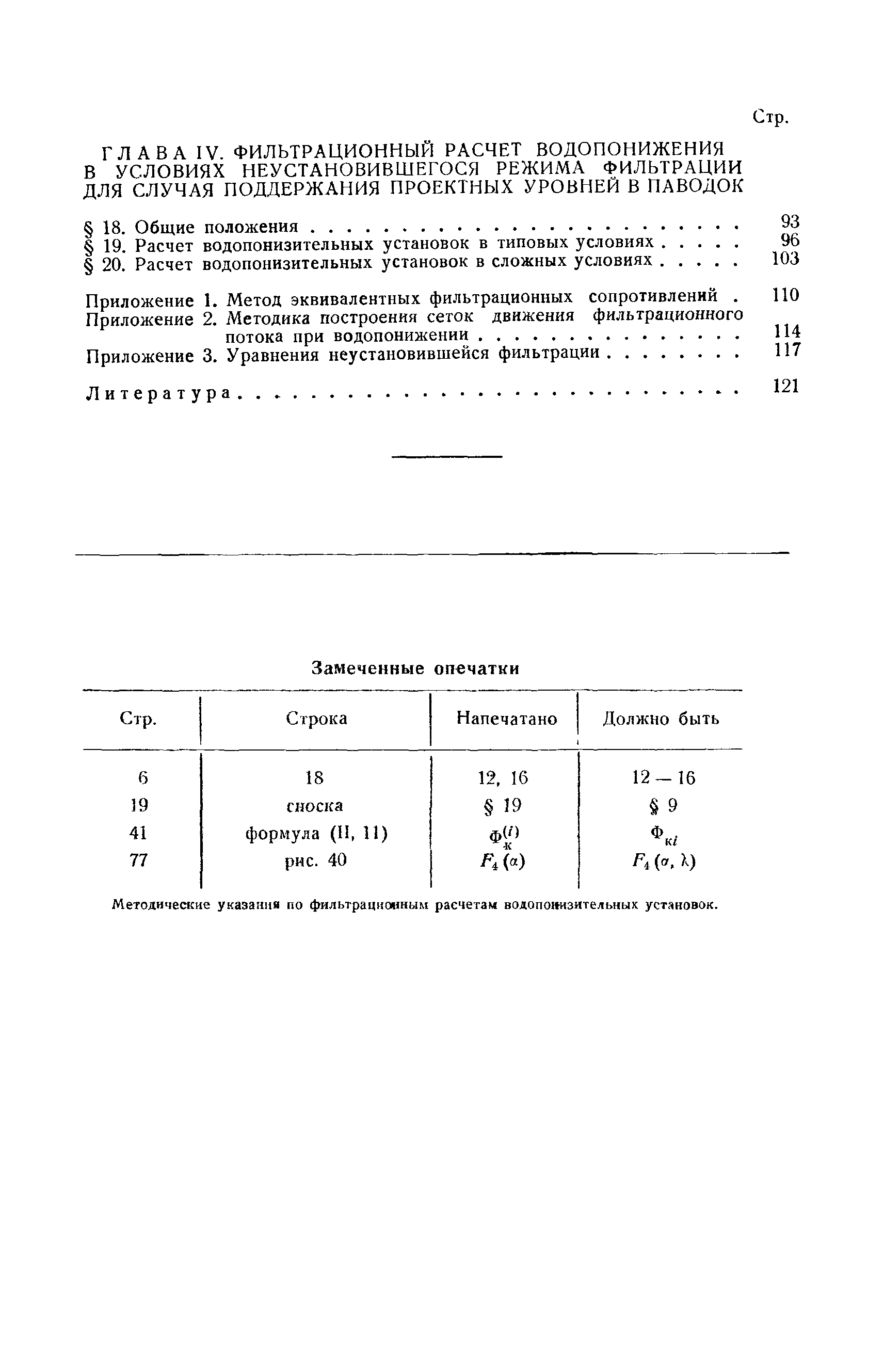 РД 34.21.143