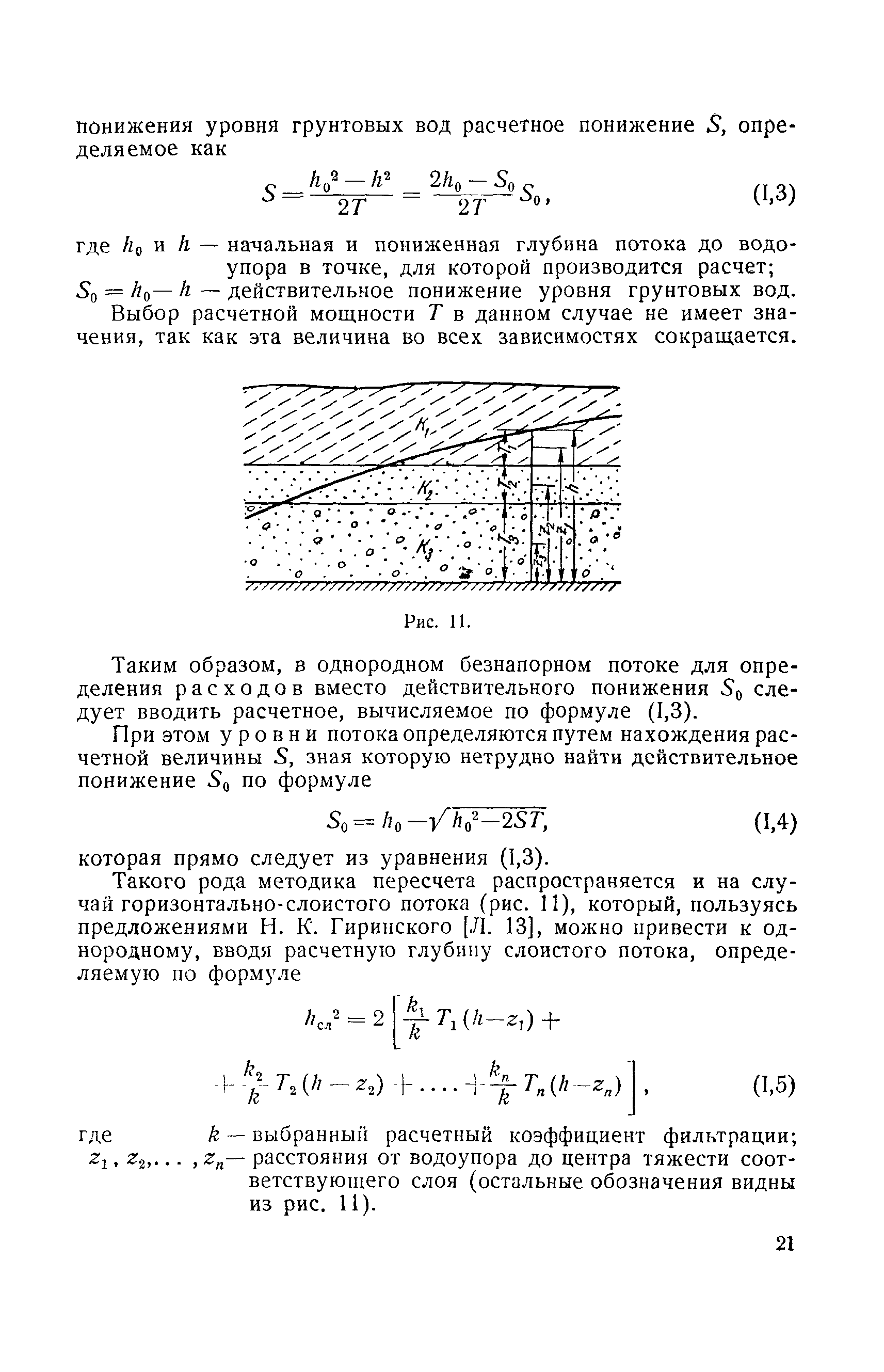 РД 34.21.143