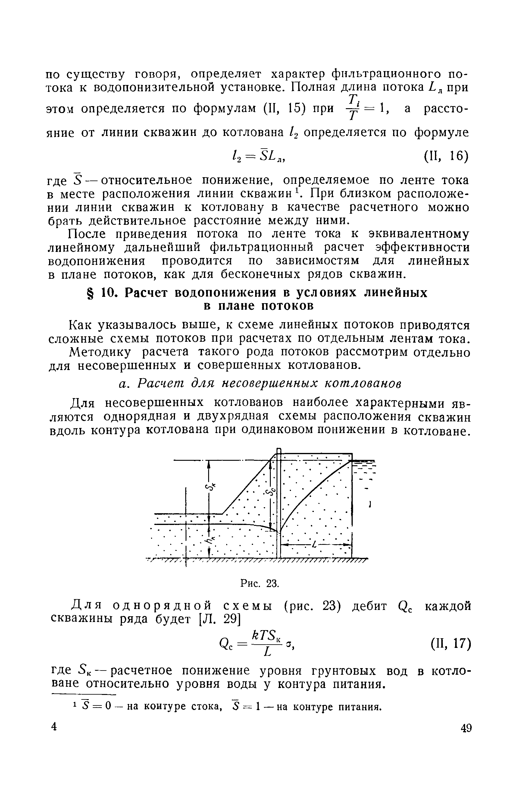 РД 34.21.143