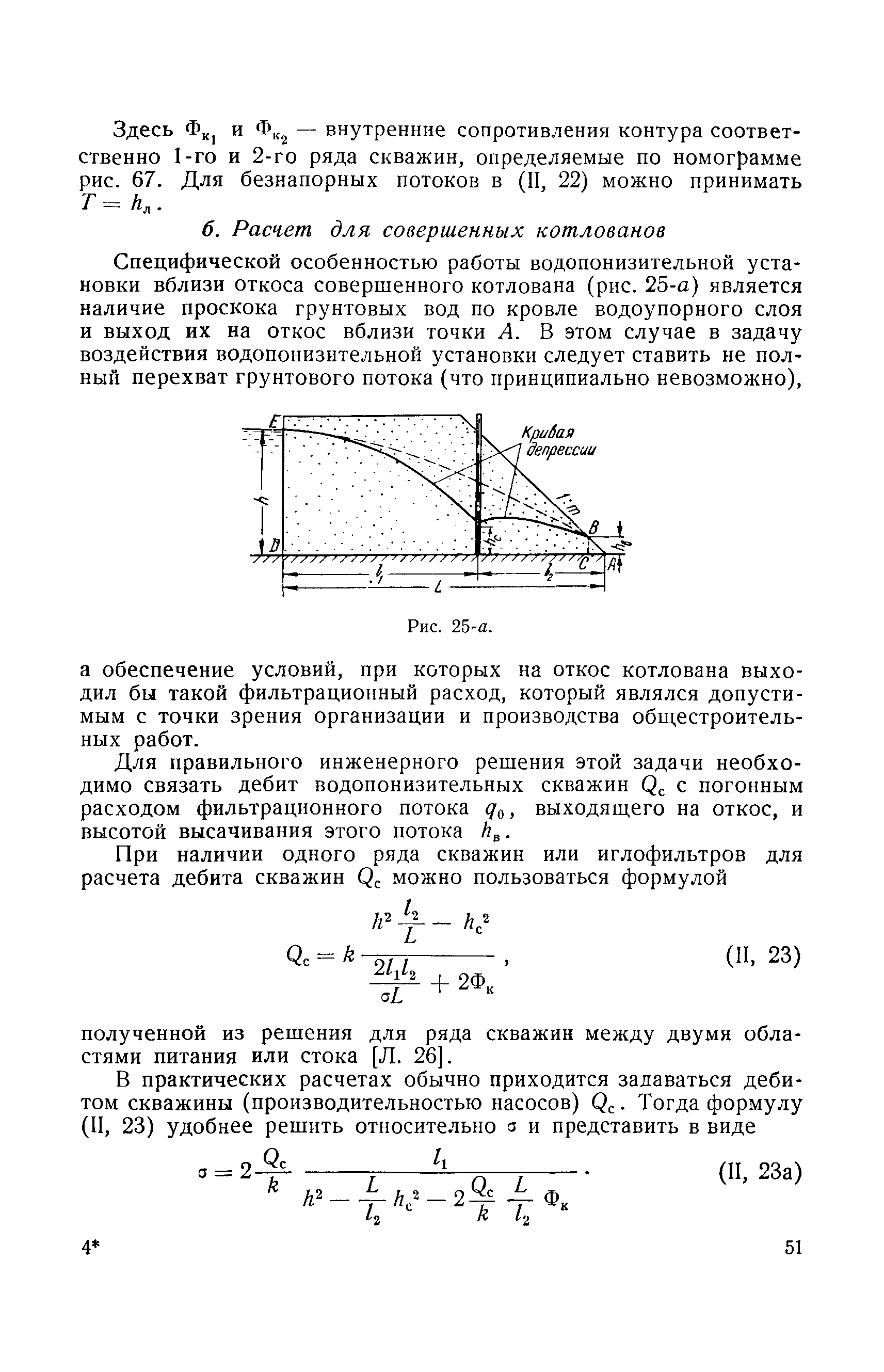 РД 34.21.143