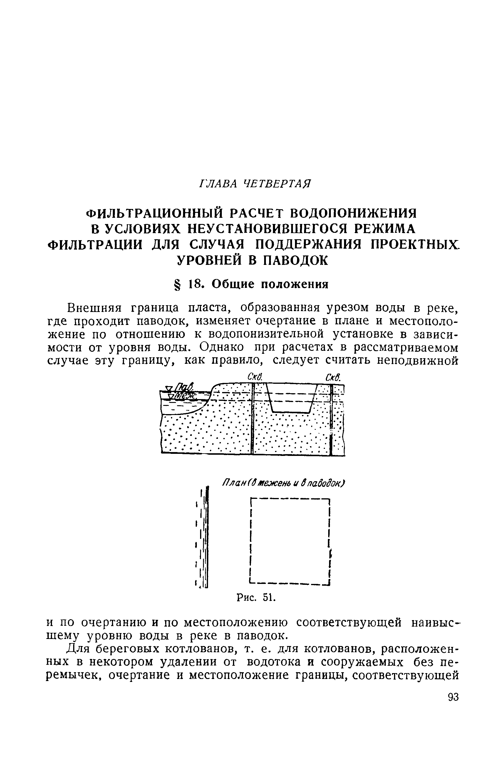 РД 34.21.143