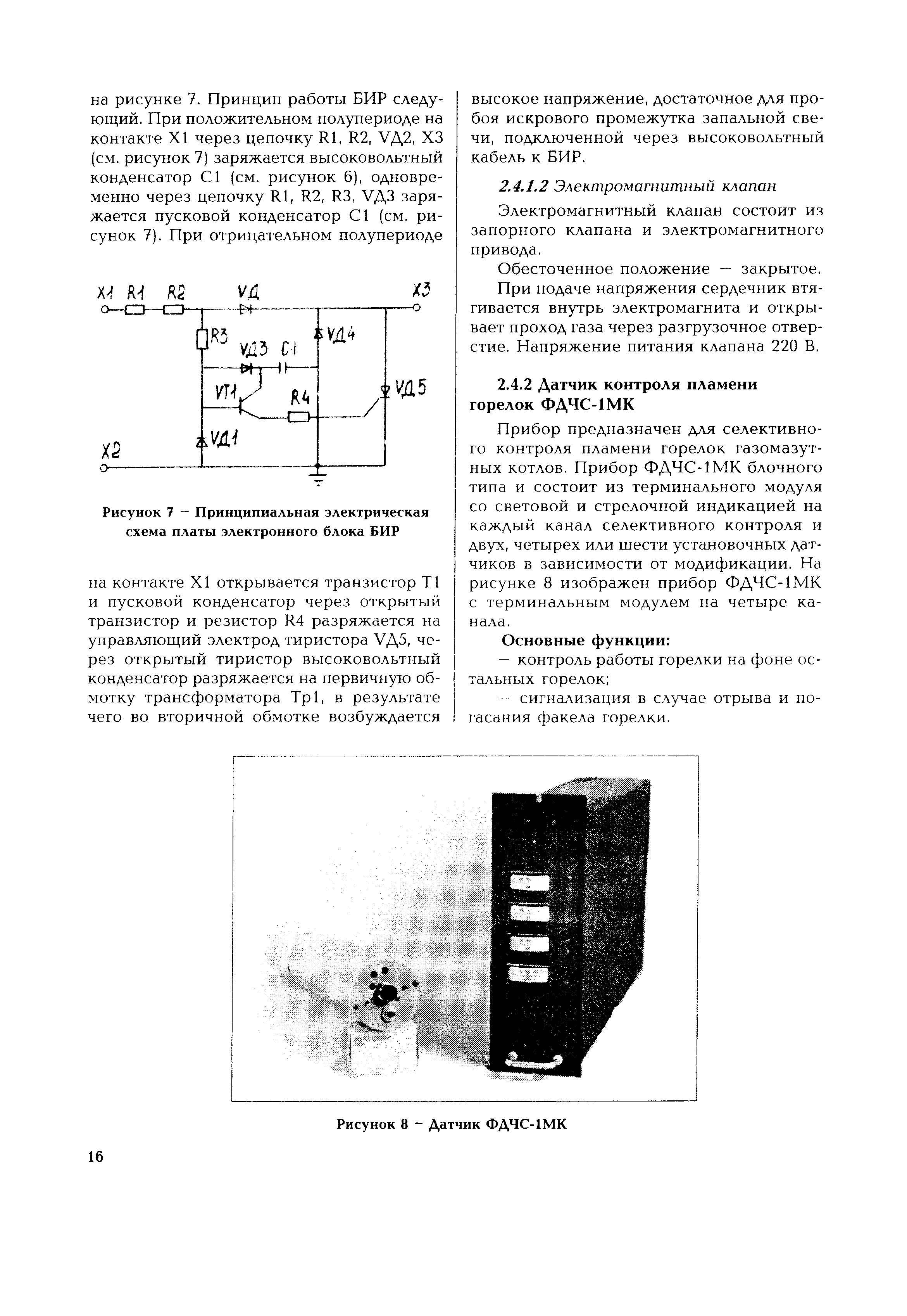 РД 153-34.1-35.503-00