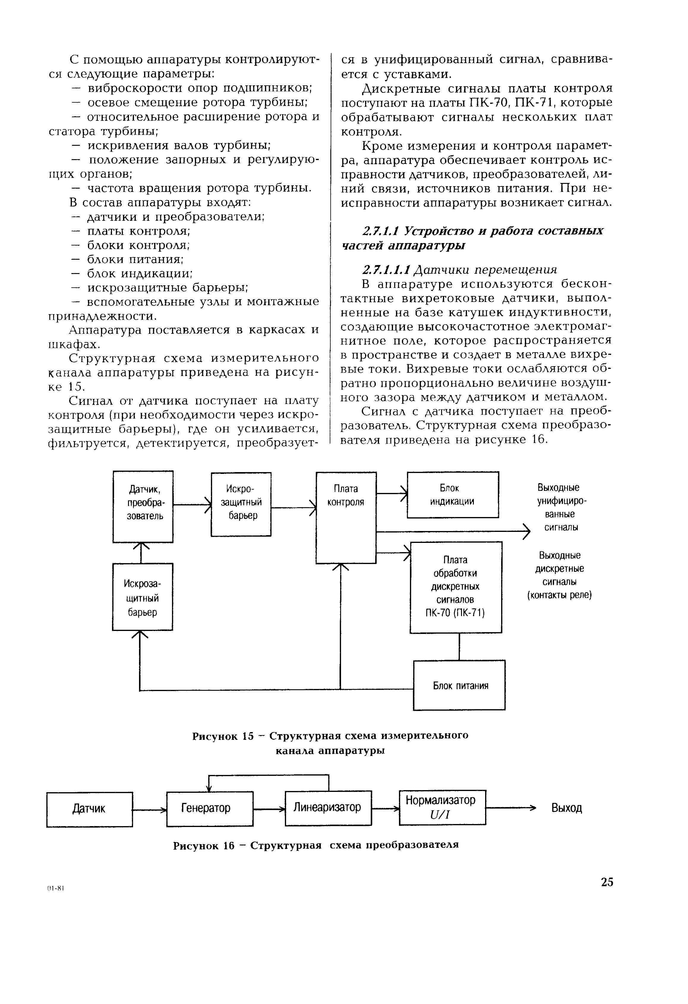 РД 153-34.1-35.503-00