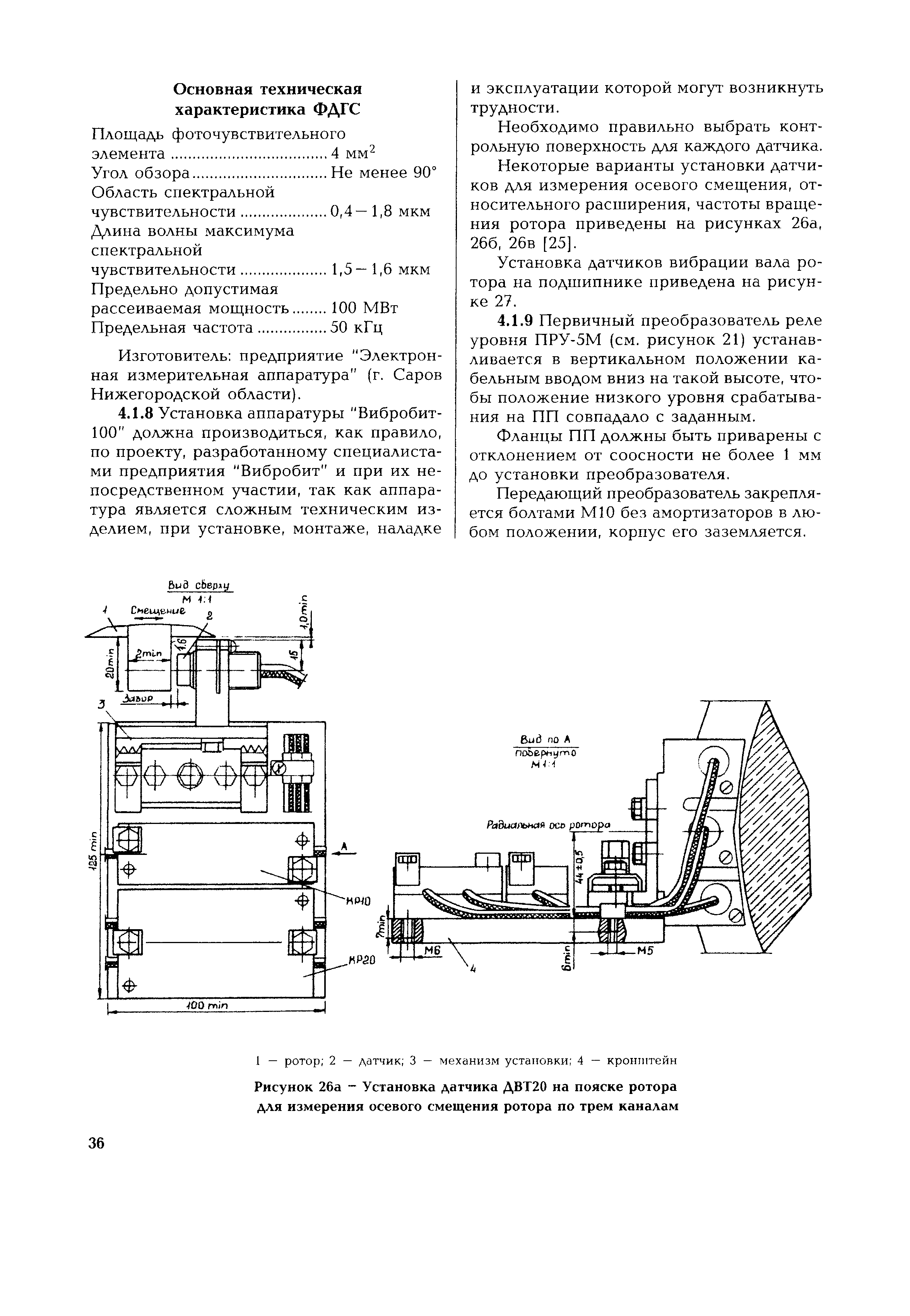 РД 153-34.1-35.503-00