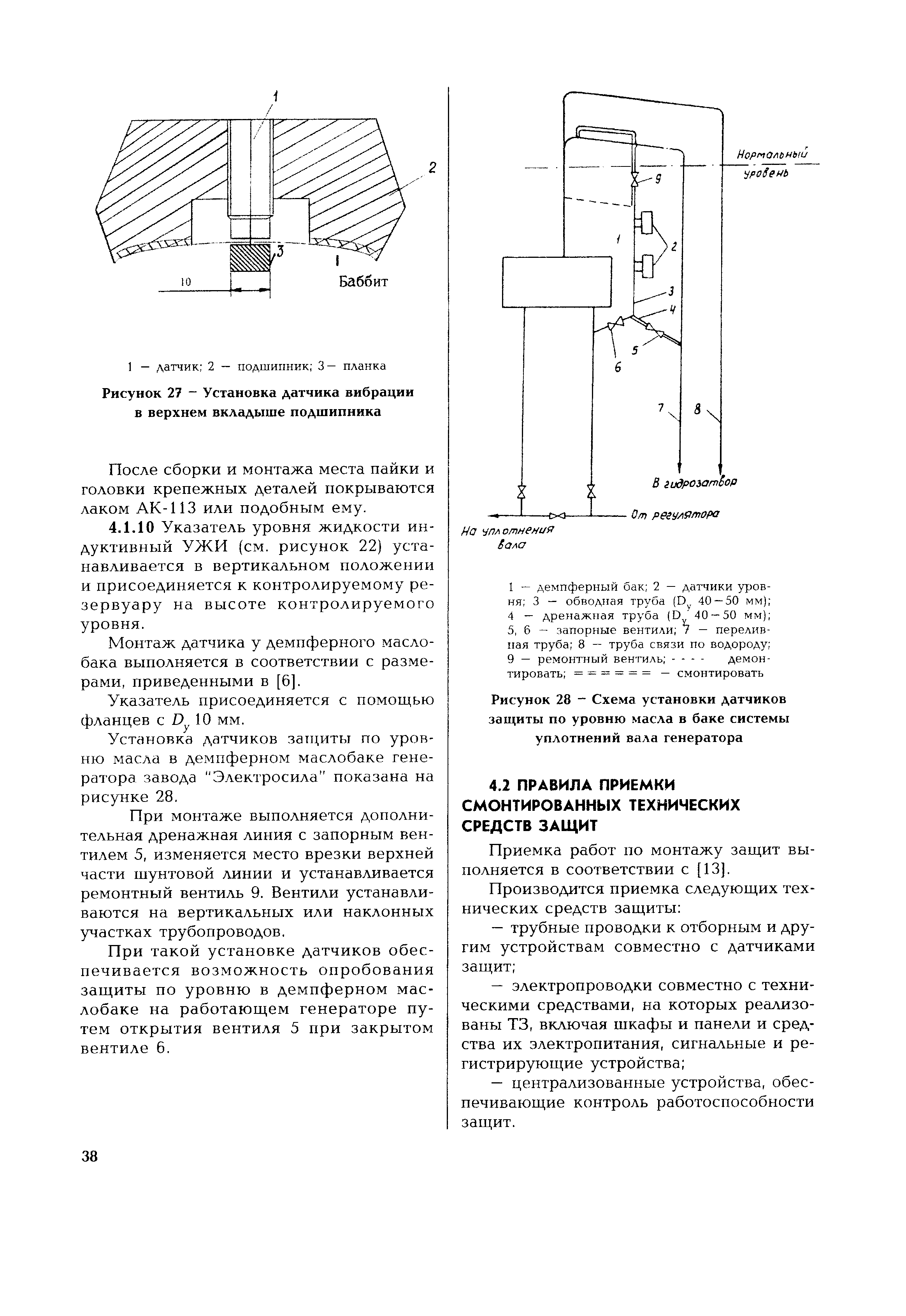 РД 153-34.1-35.503-00