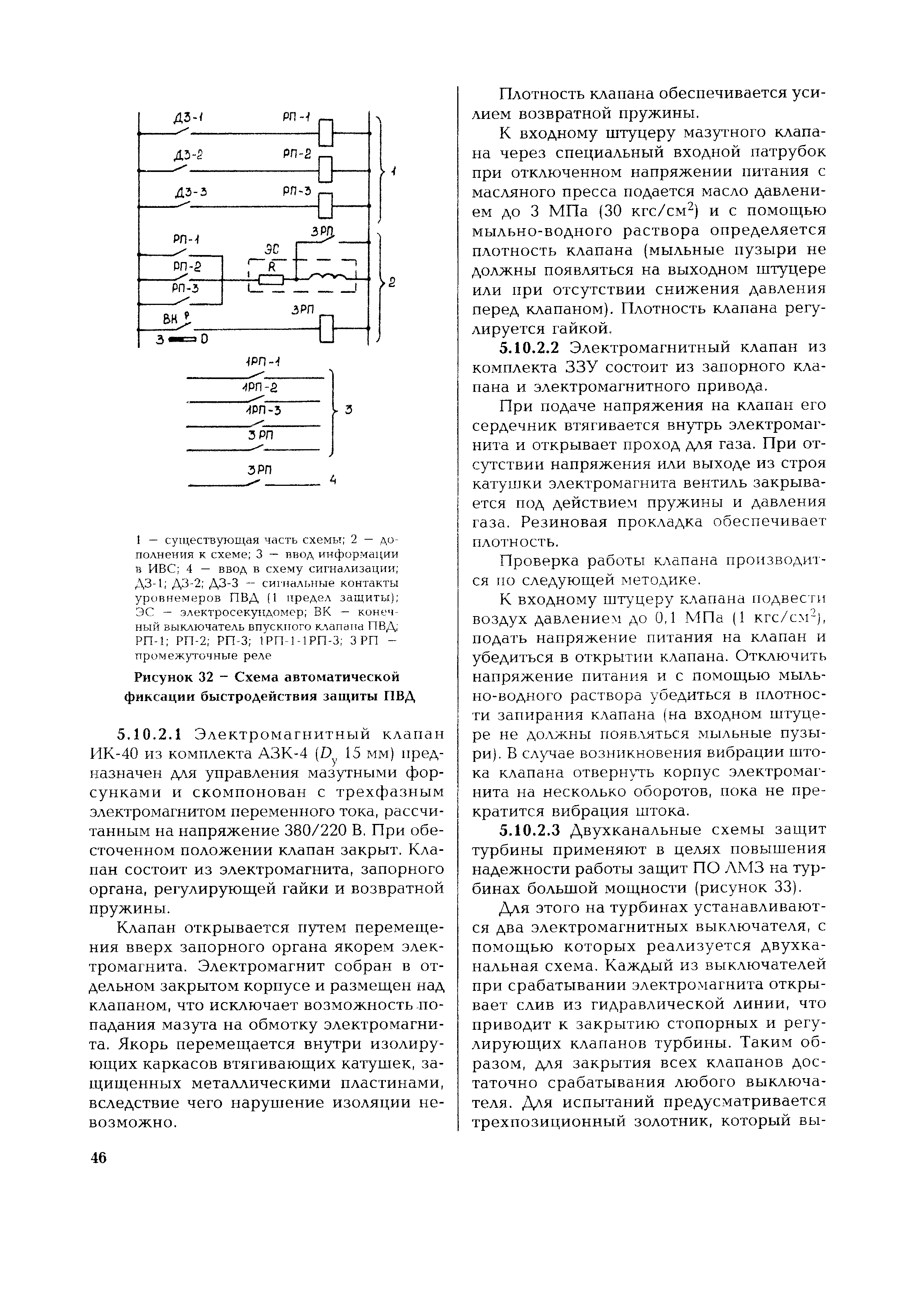 РД 153-34.1-35.503-00