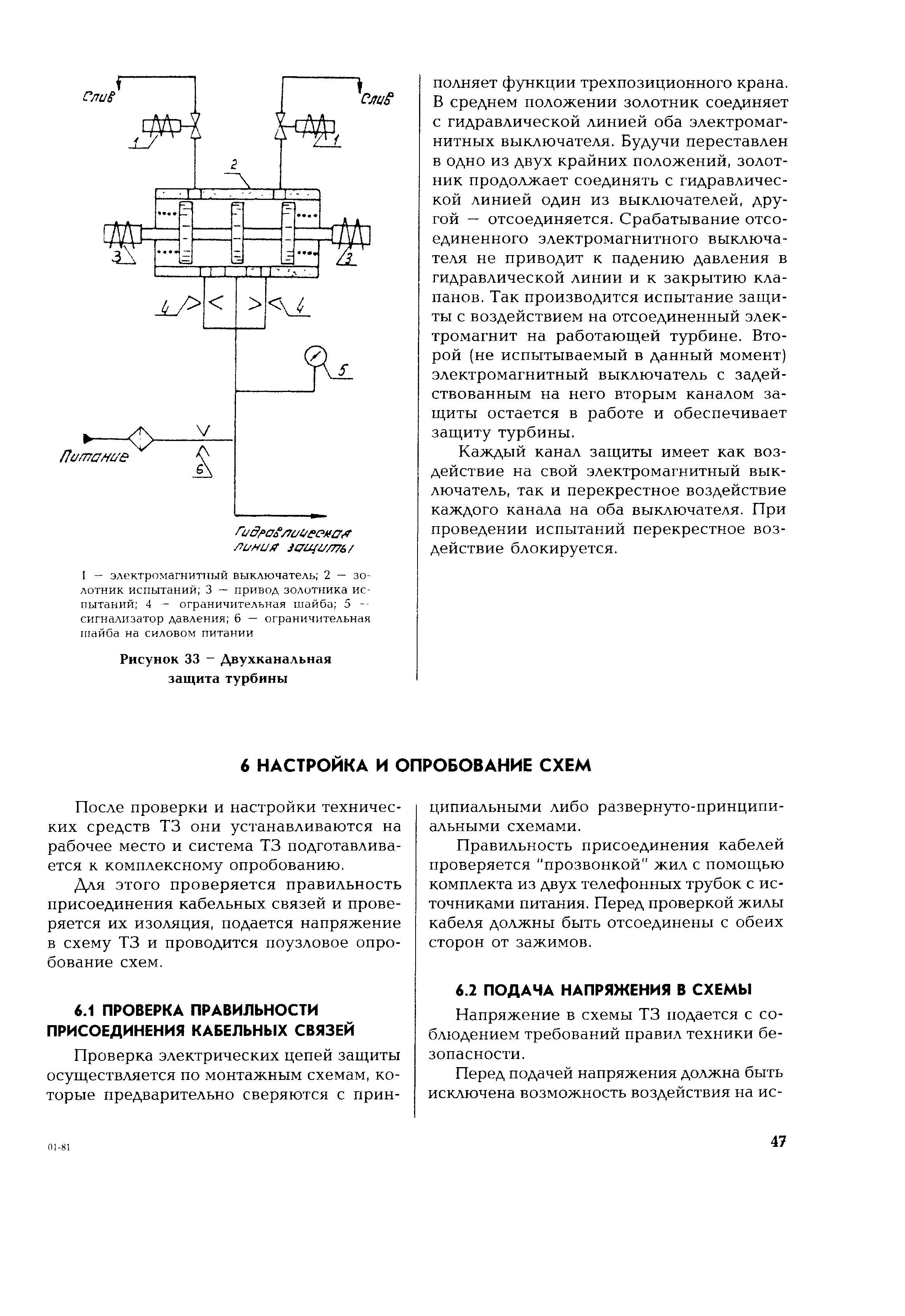 РД 153-34.1-35.503-00