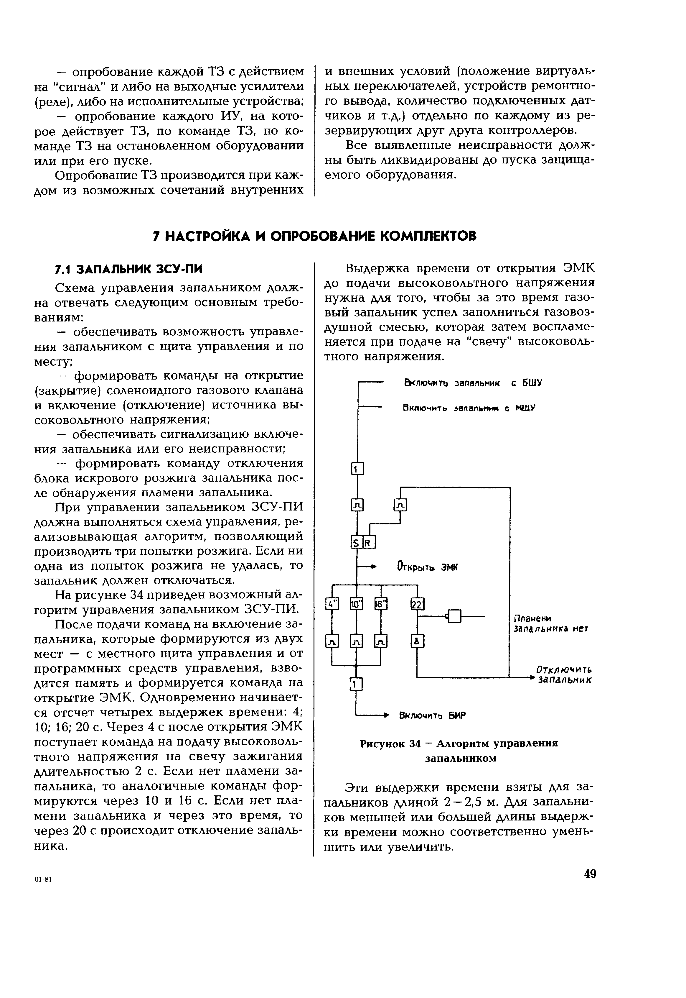 РД 153-34.1-35.503-00