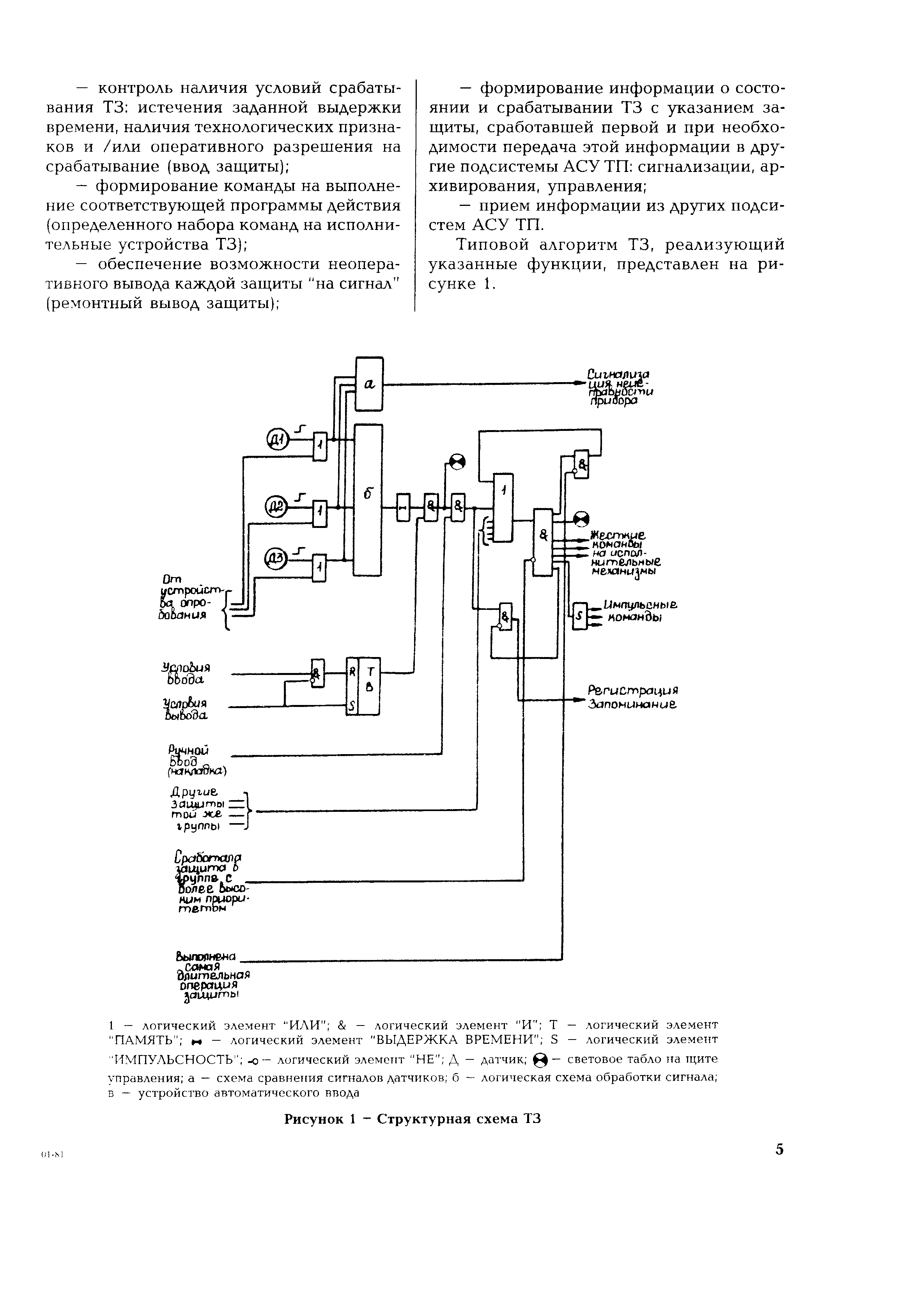 РД 153-34.1-35.503-00