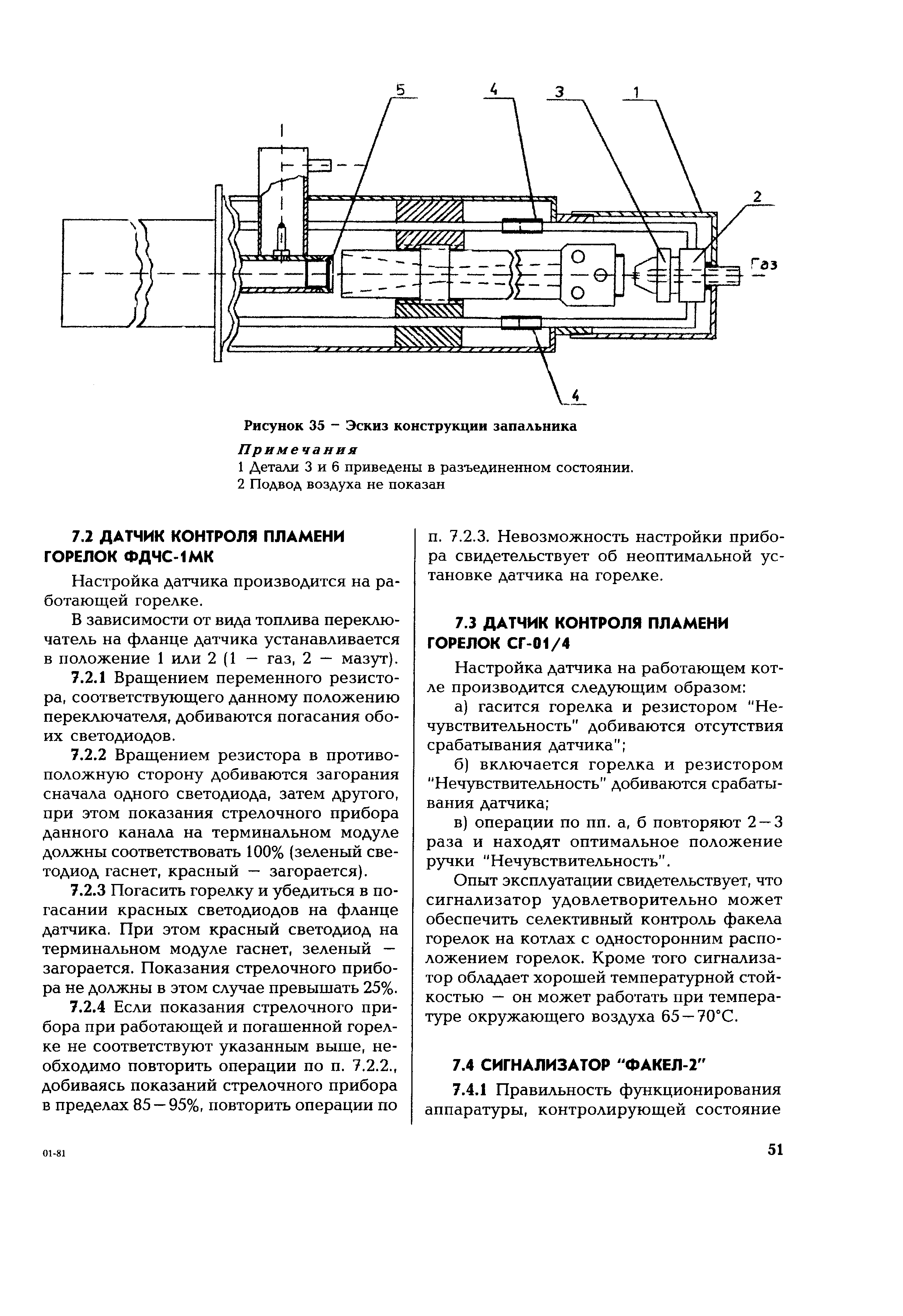 РД 153-34.1-35.503-00