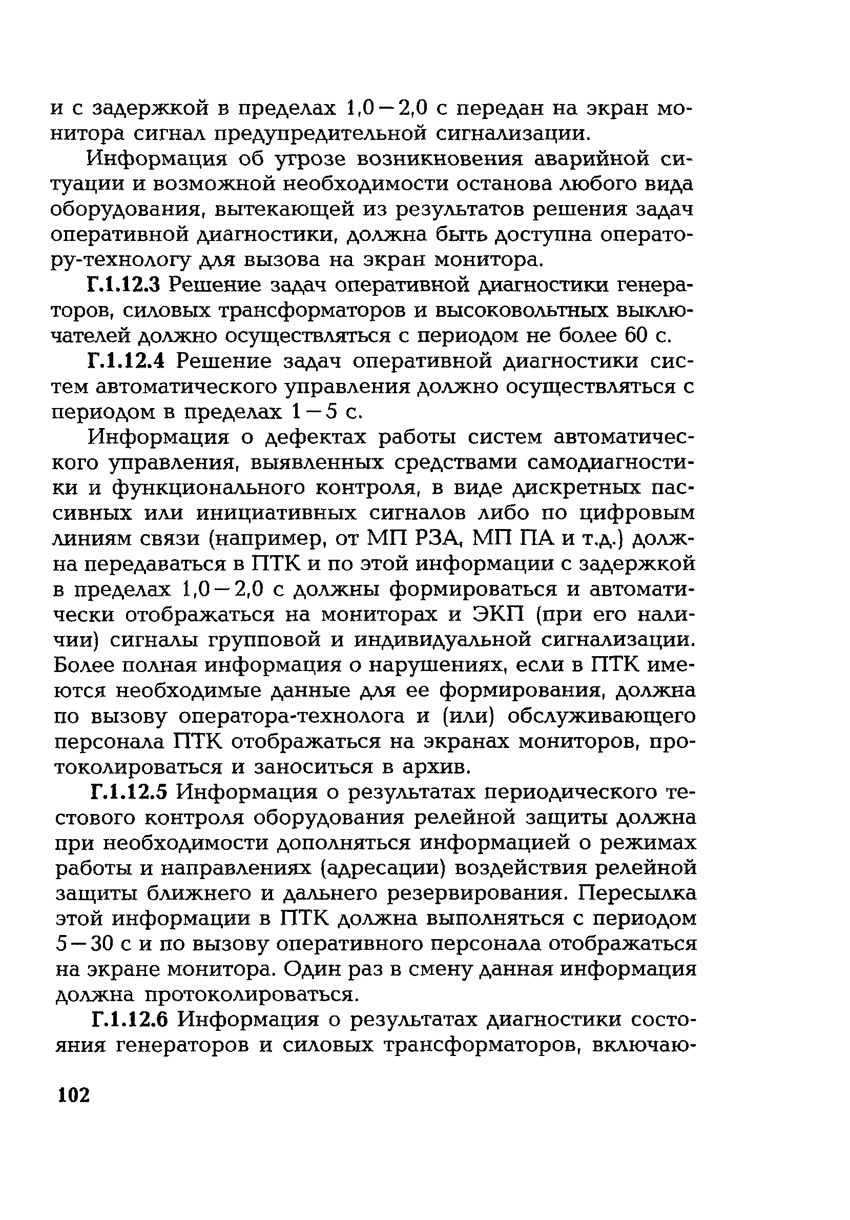 РД 153-34.1-35.127-2002