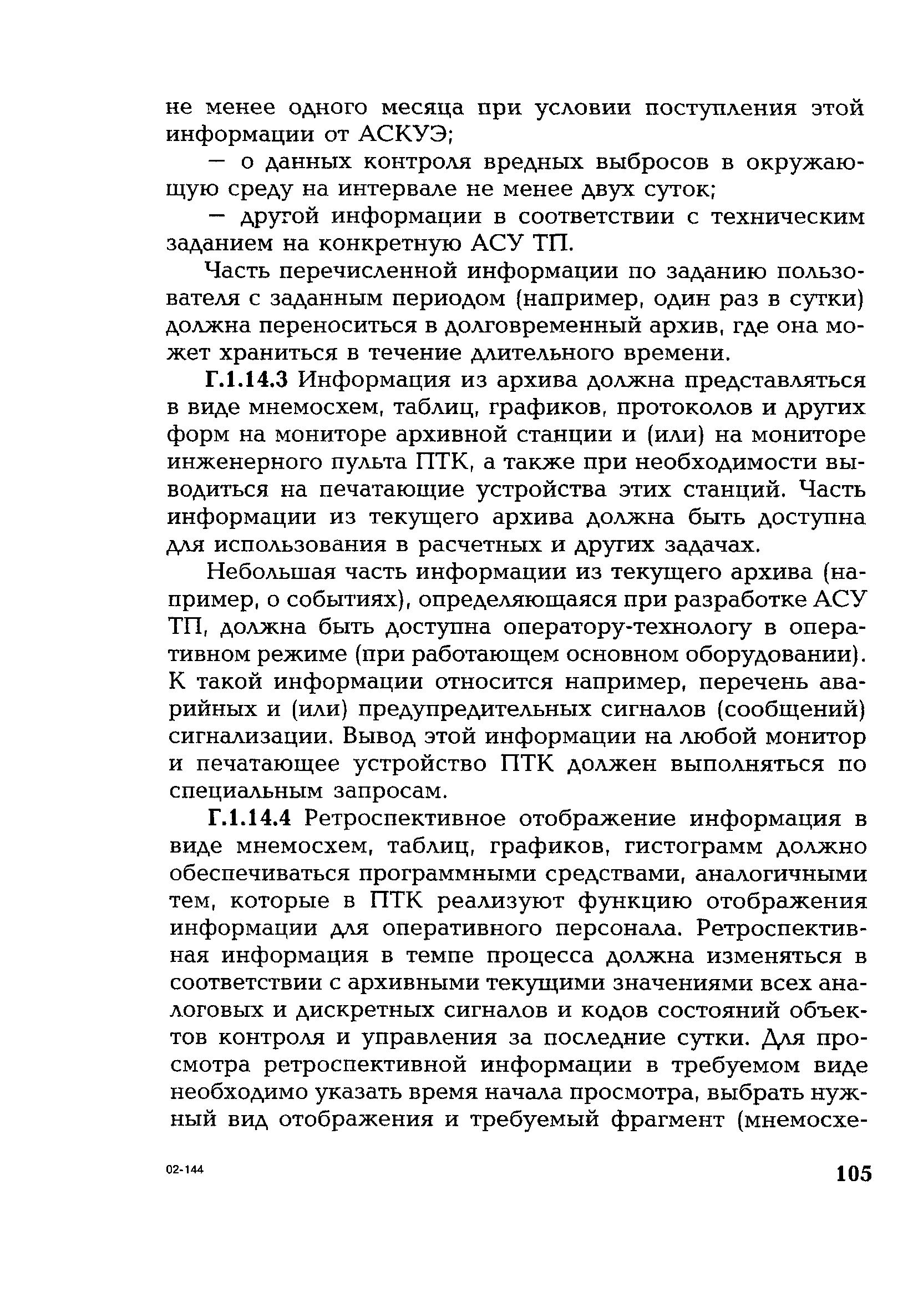 РД 153-34.1-35.127-2002